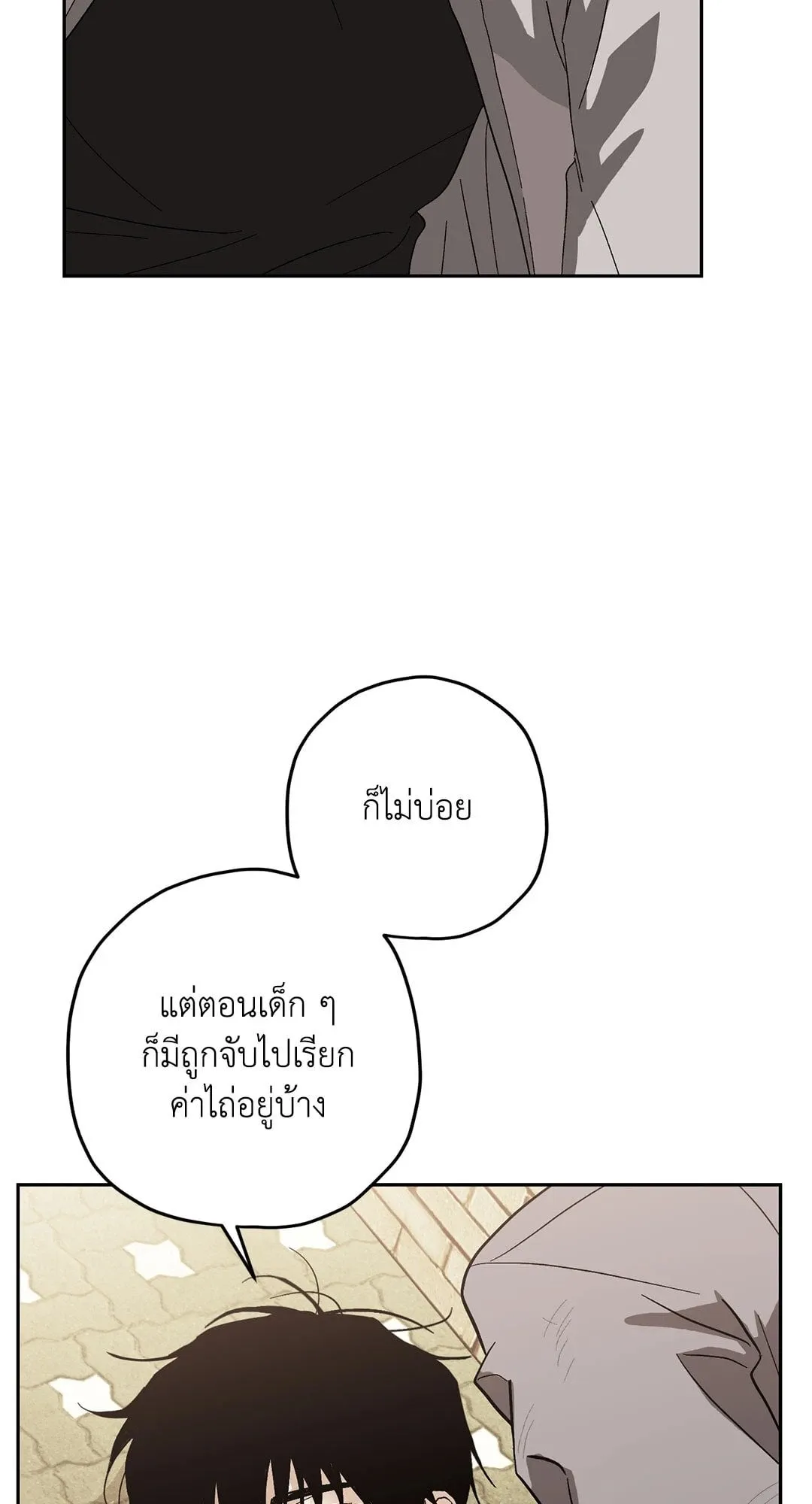 หลงกลเสือร้าย ตอนที่ 420