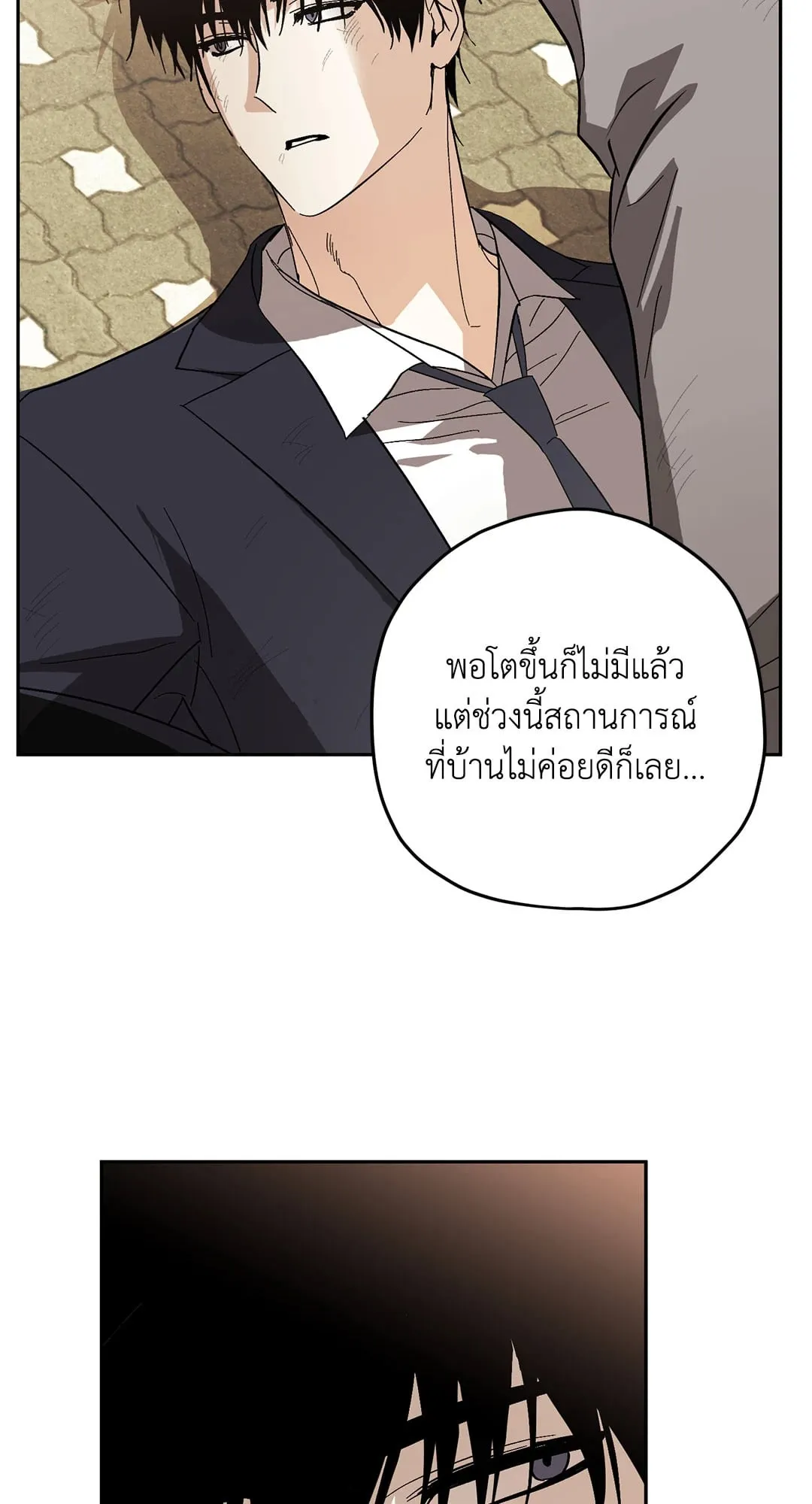 หลงกลเสือร้าย ตอนที่ 421
