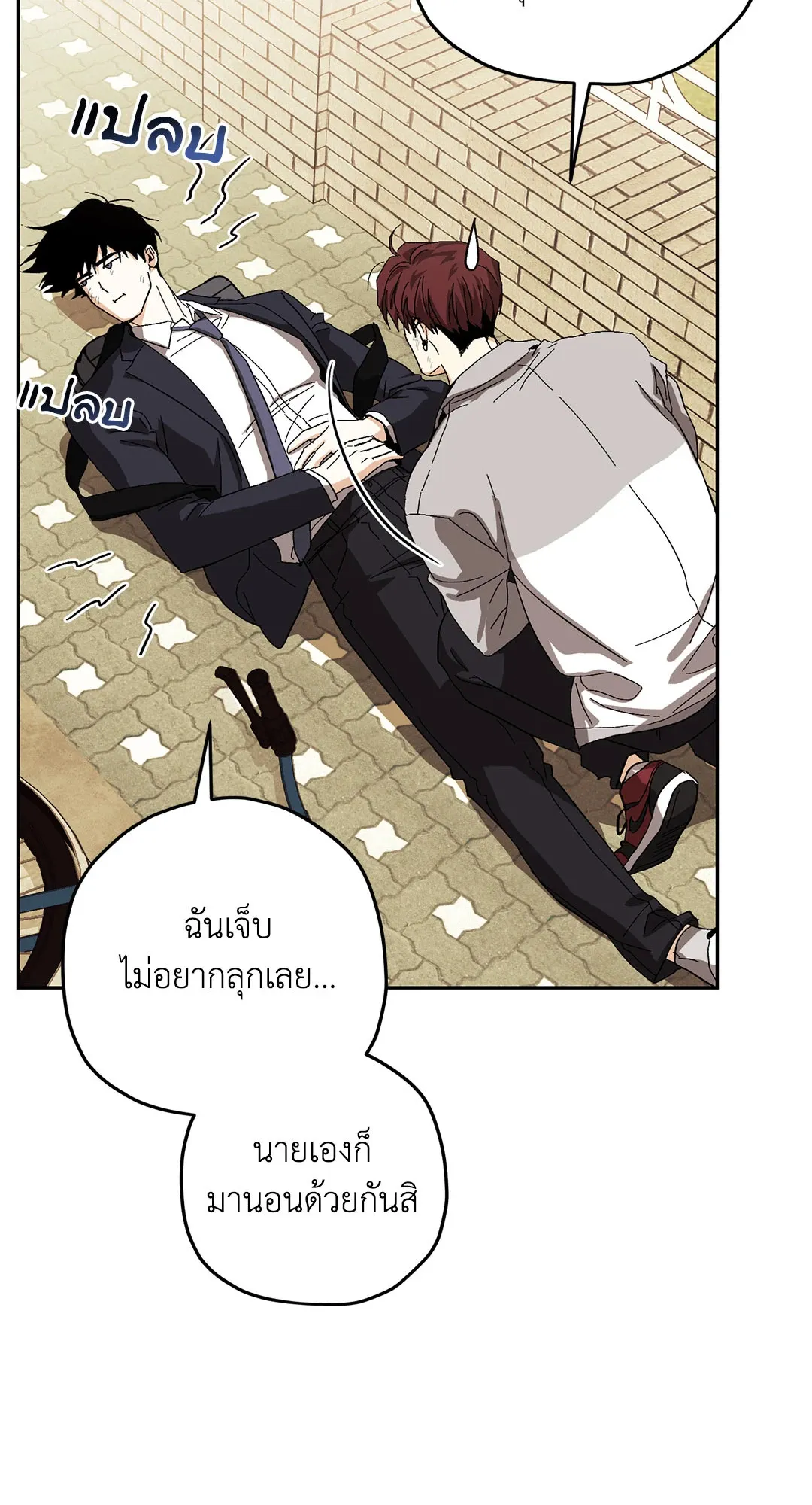 หลงกลเสือร้าย ตอนที่ 424