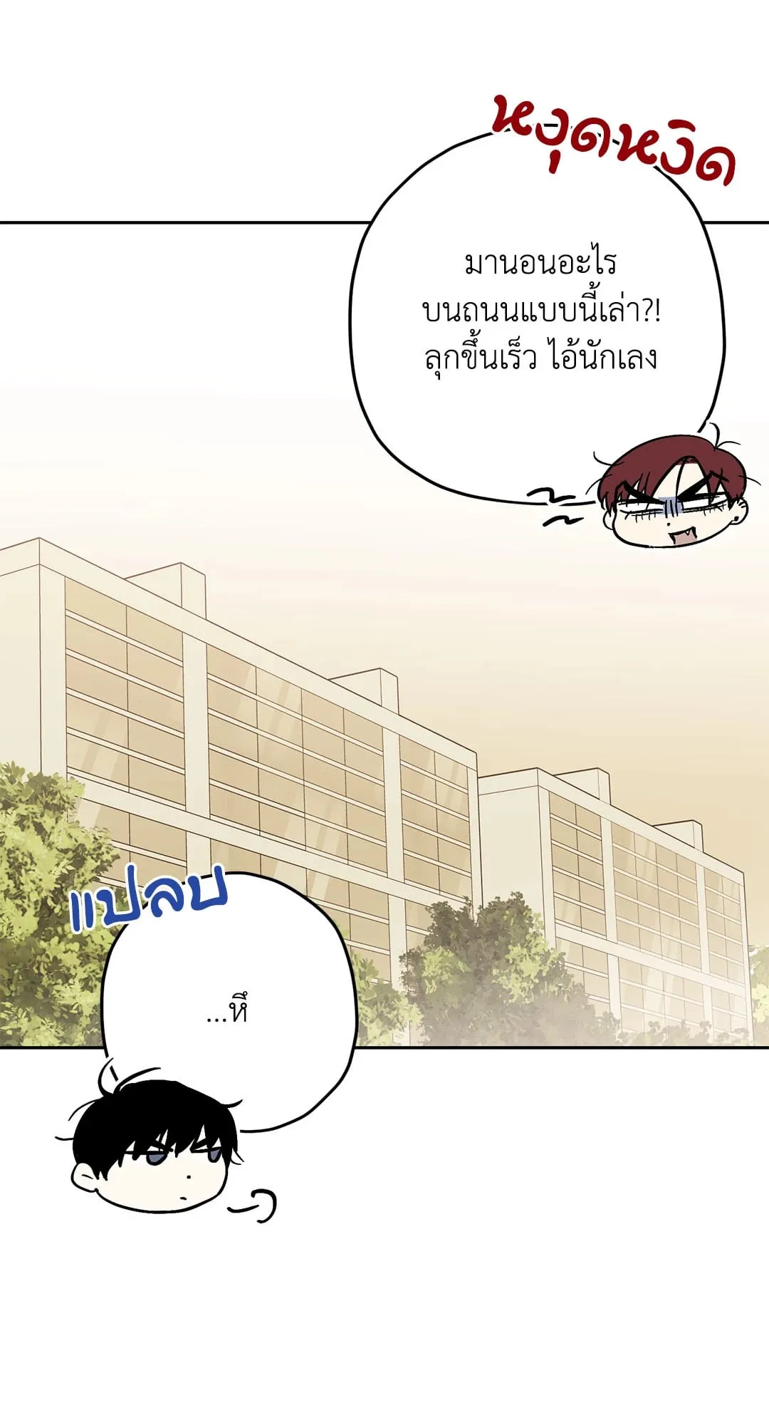 หลงกลเสือร้าย ตอนที่ 425