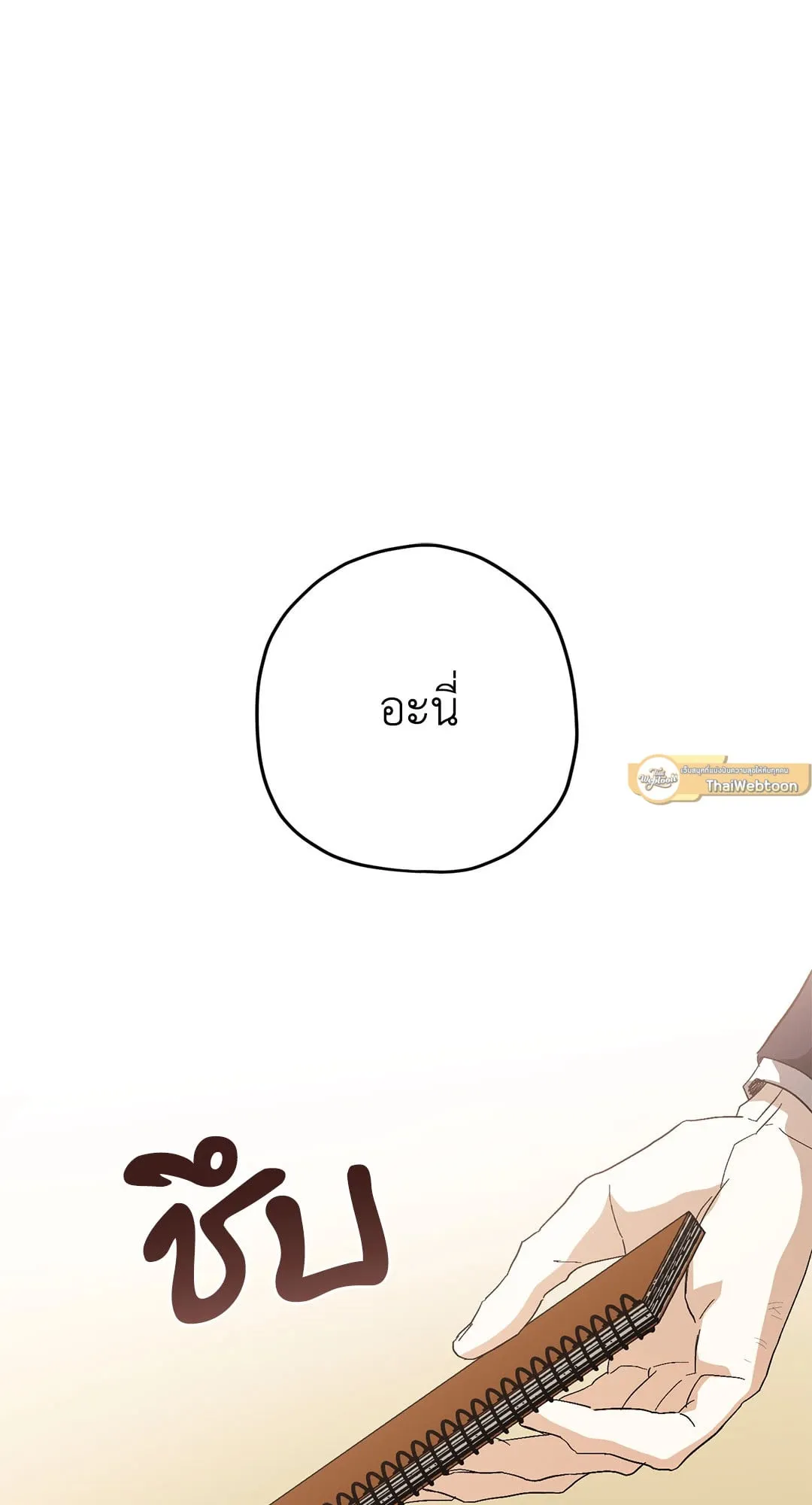 หลงกลเสือร้าย ตอนที่ 426