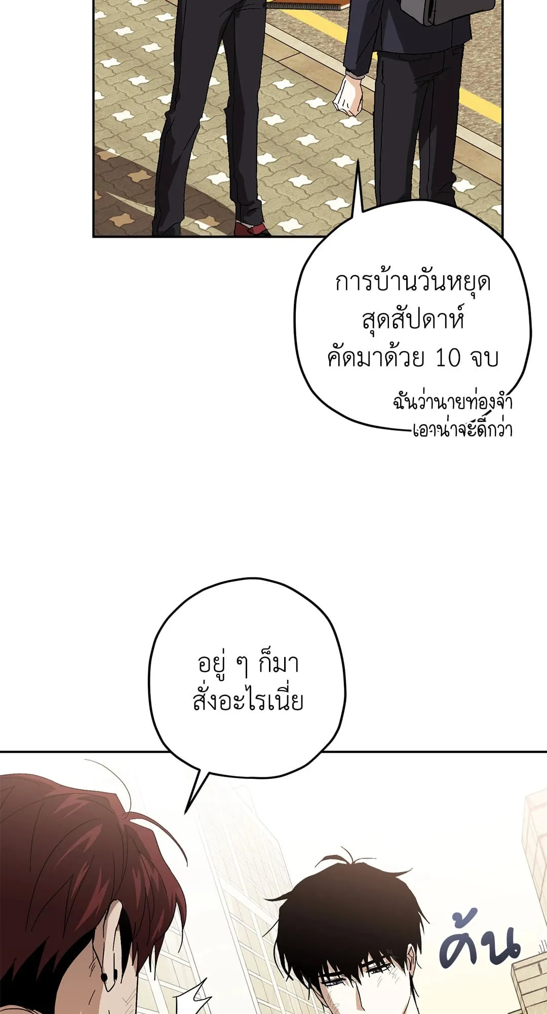 หลงกลเสือร้าย ตอนที่ 428