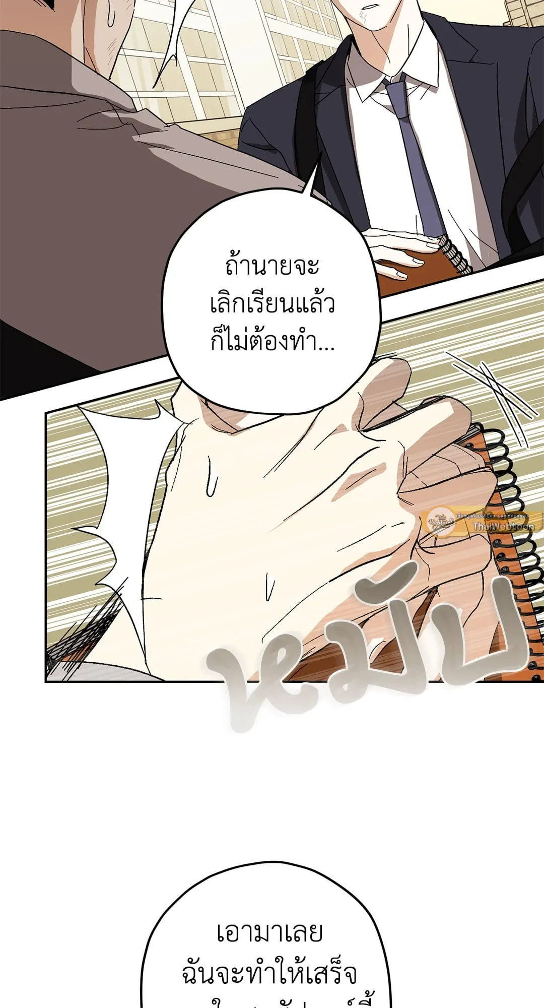 หลงกลเสือร้าย ตอนที่ 429