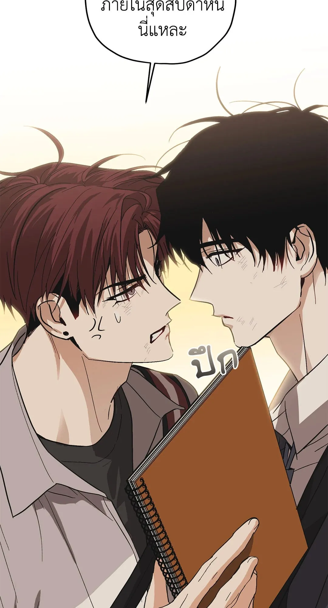 หลงกลเสือร้าย ตอนที่ 430