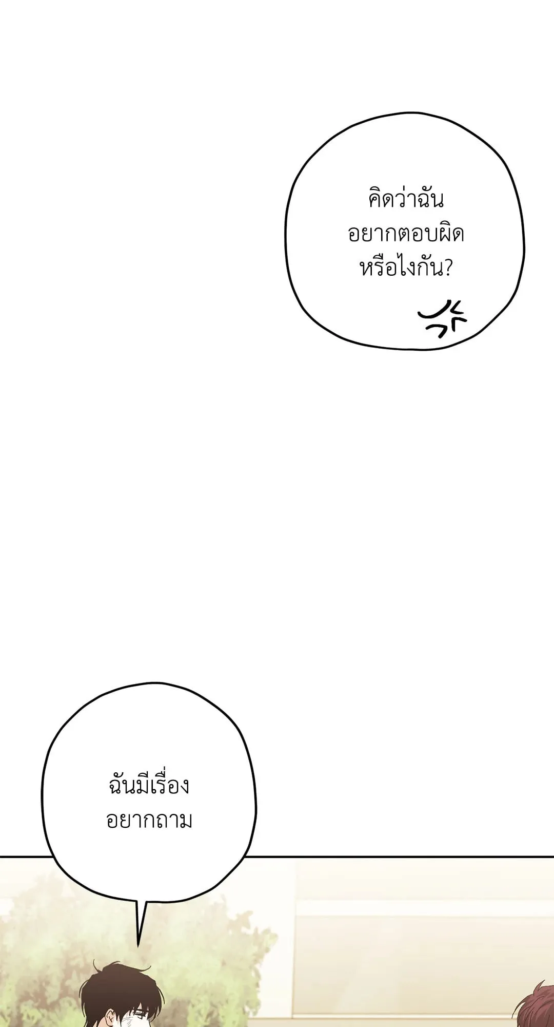 หลงกลเสือร้าย ตอนที่ 433