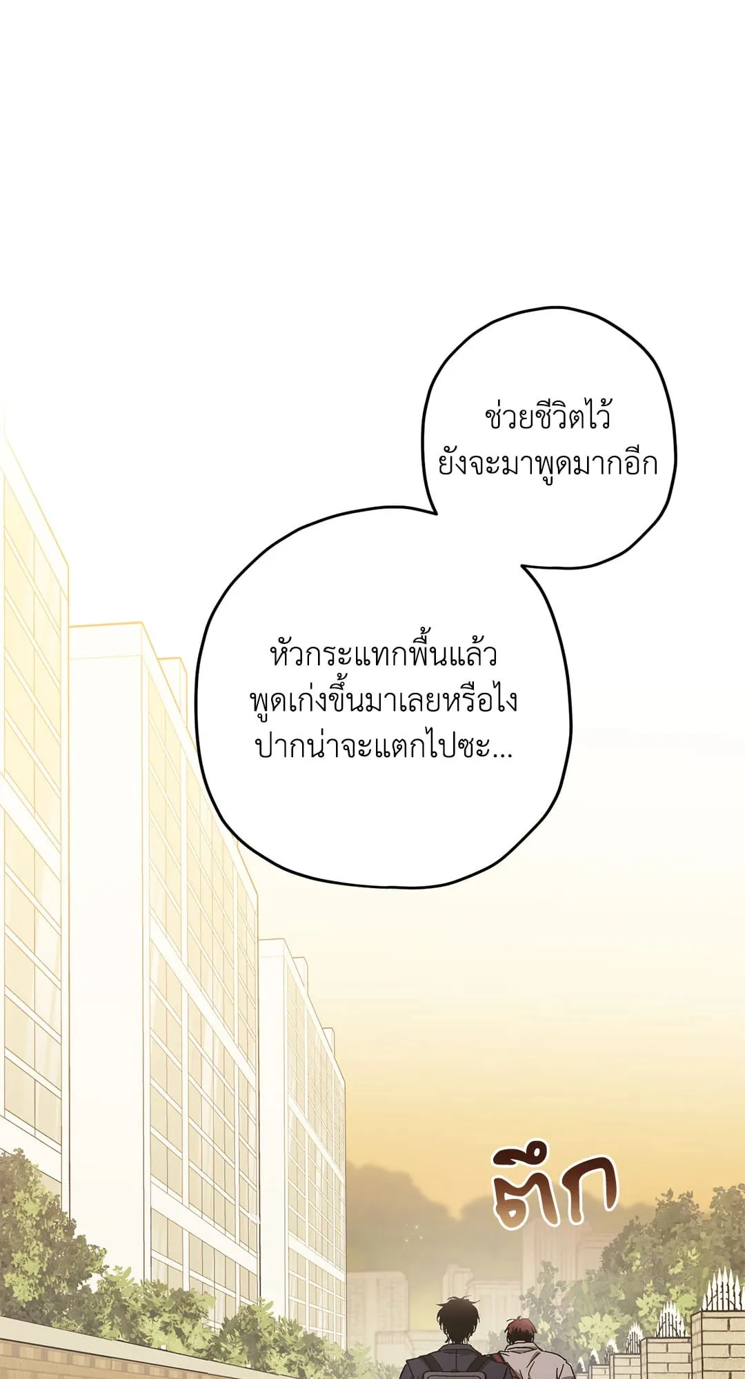 หลงกลเสือร้าย ตอนที่ 435