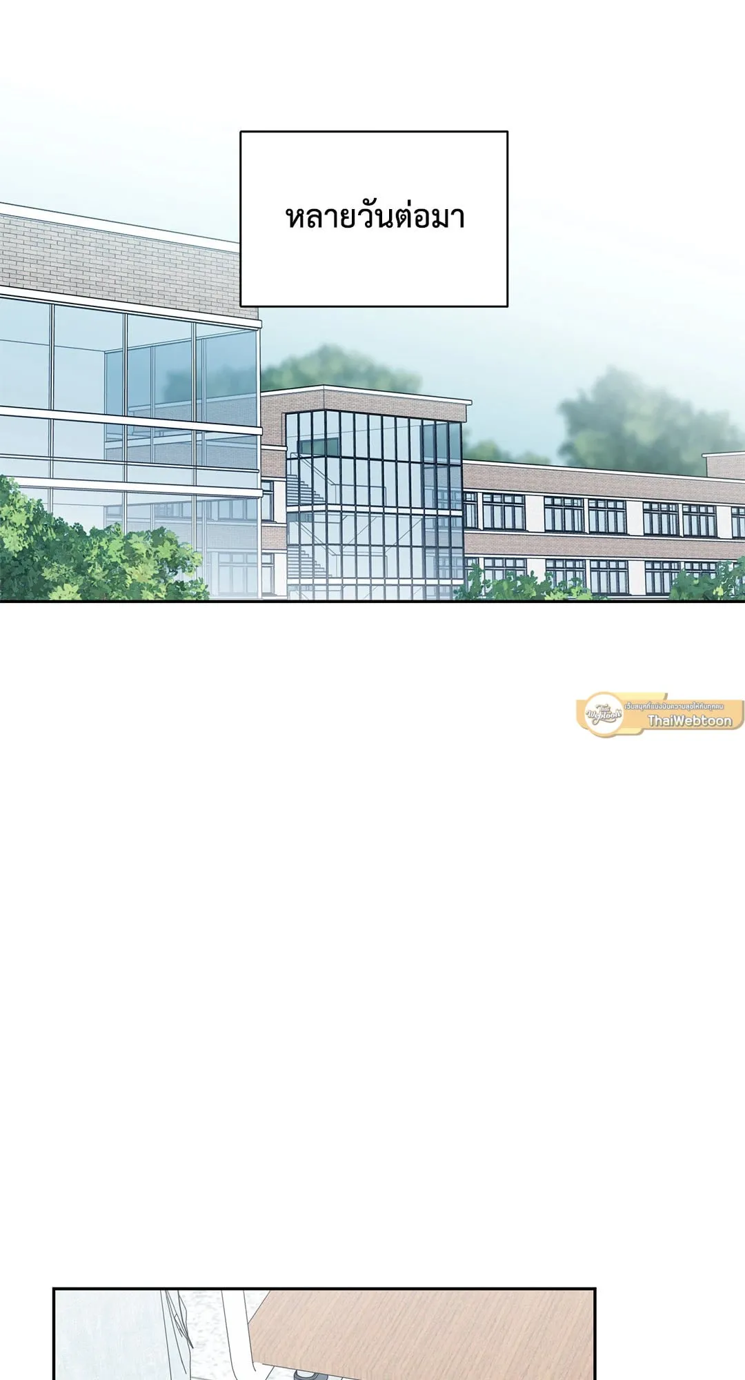 หลงกลเสือร้าย ตอนที่ 439