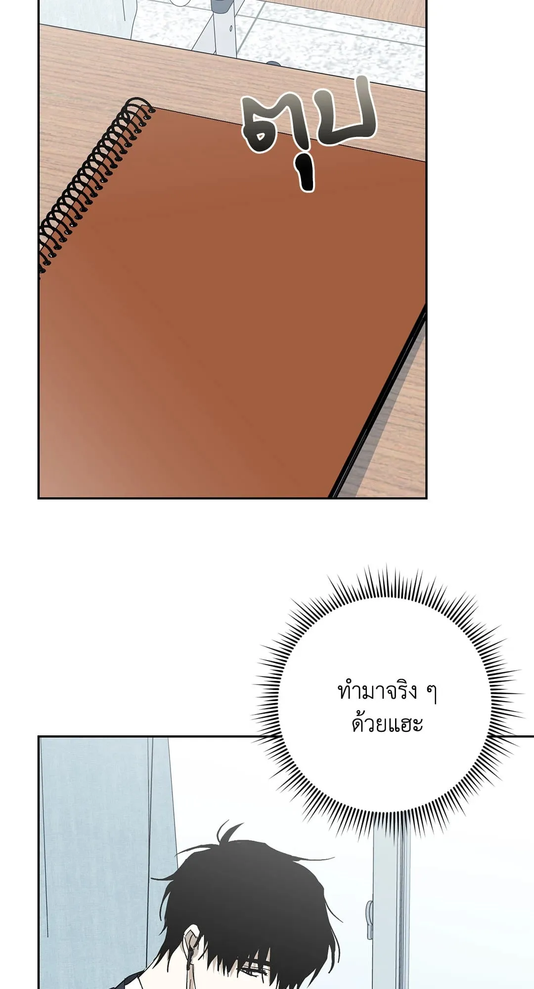 หลงกลเสือร้าย ตอนที่ 440