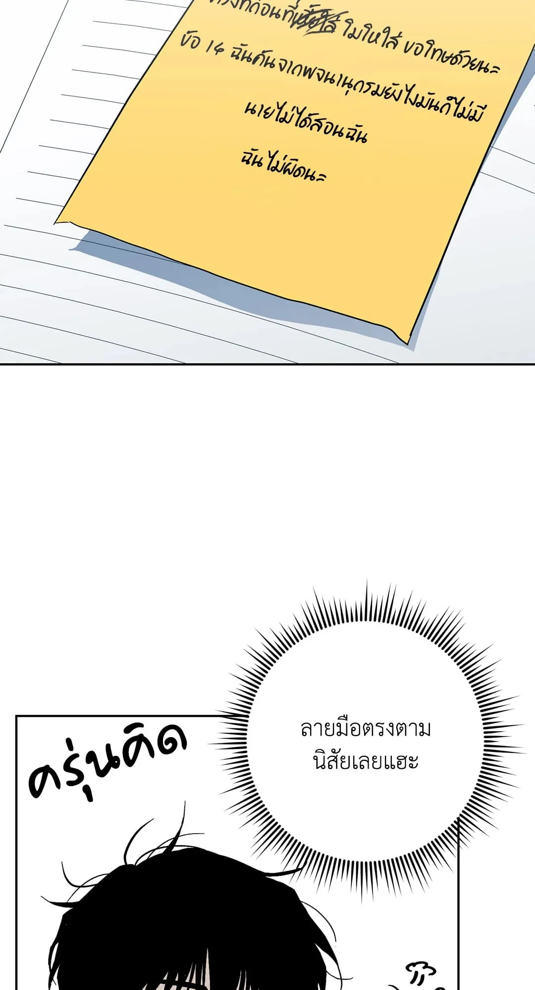 หลงกลเสือร้าย ตอนที่ 442