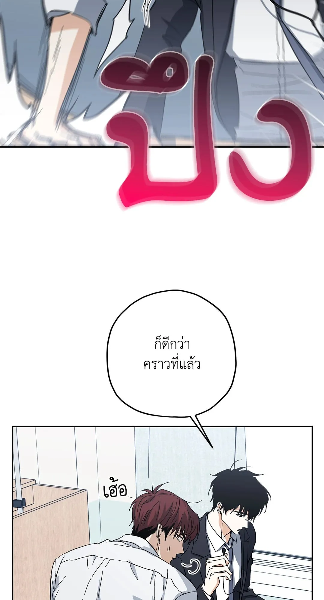 หลงกลเสือร้าย ตอนที่ 447