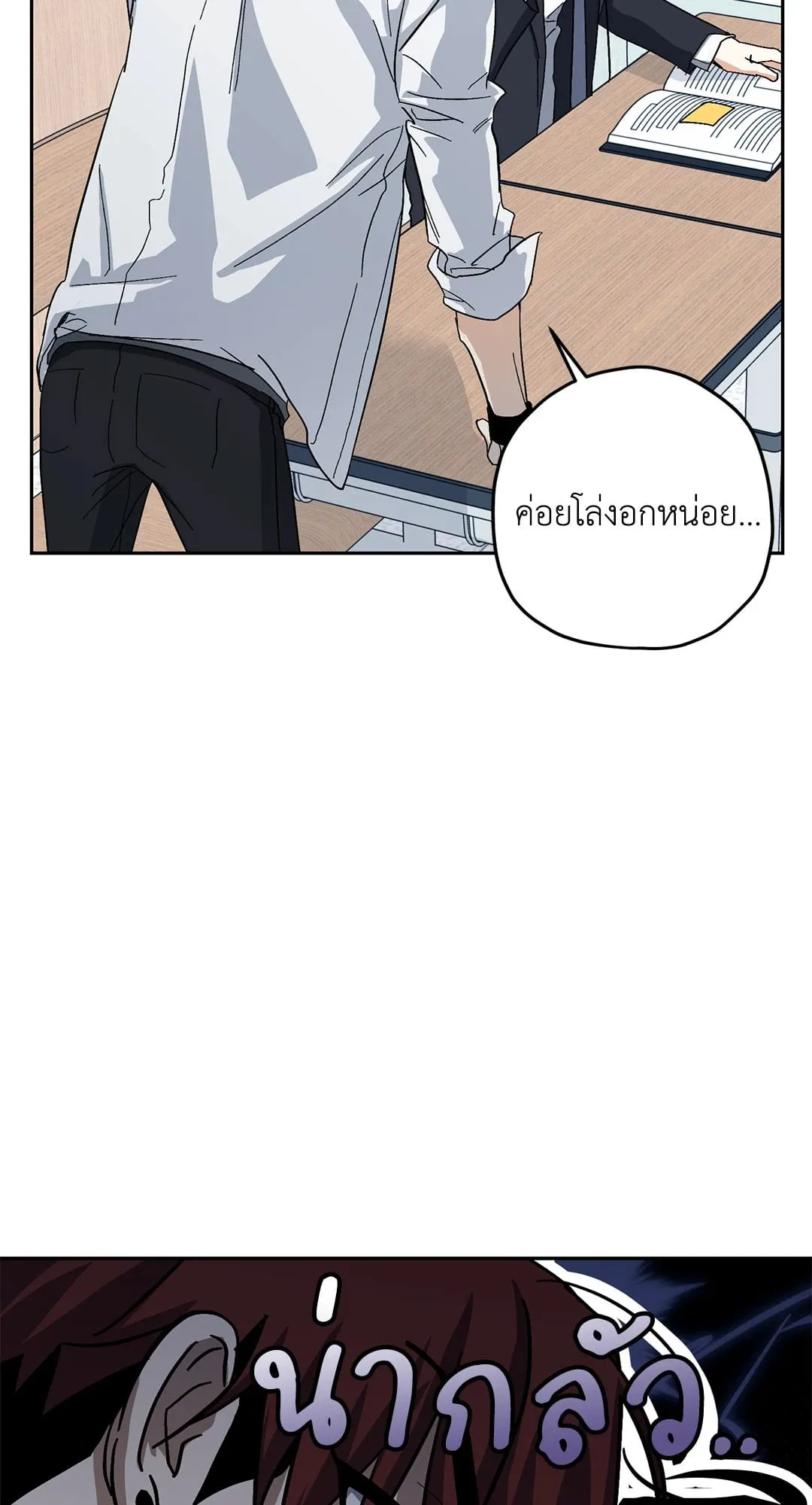 หลงกลเสือร้าย ตอนที่ 448