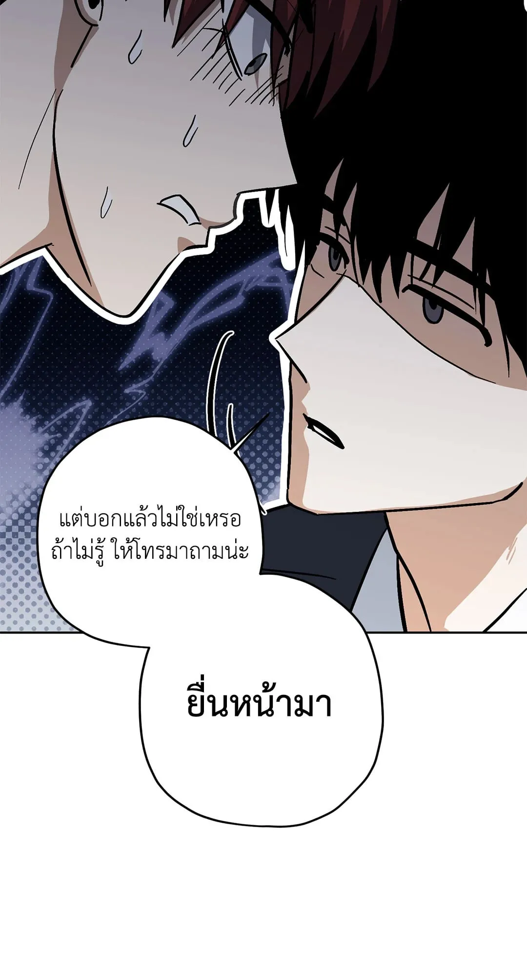 หลงกลเสือร้าย ตอนที่ 449