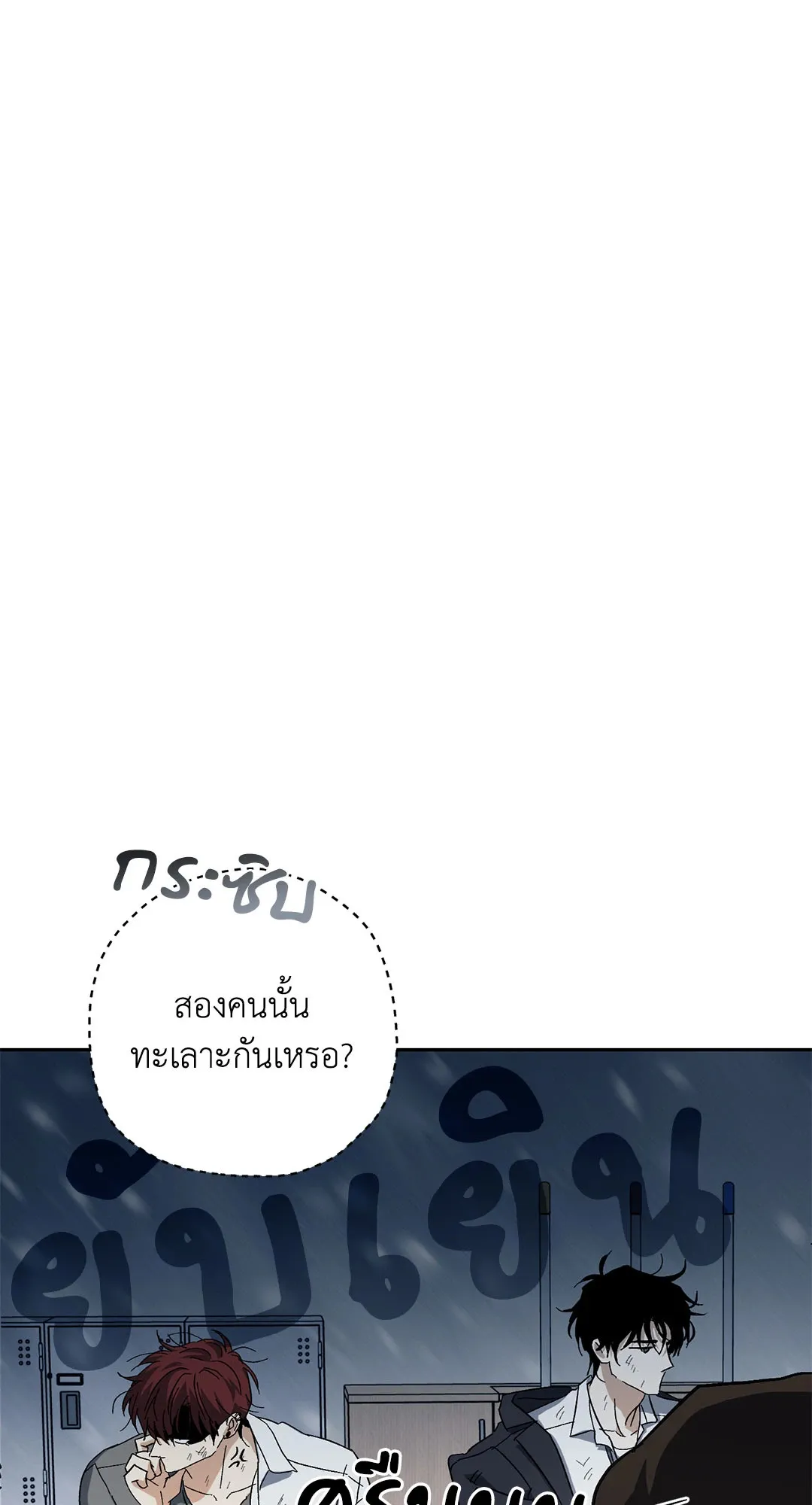 หลงกลเสือร้าย ตอนที่ 451