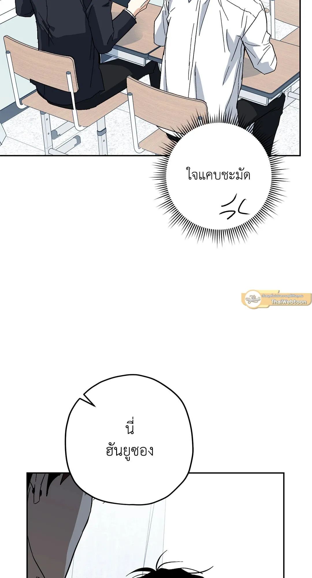 หลงกลเสือร้าย ตอนที่ 457