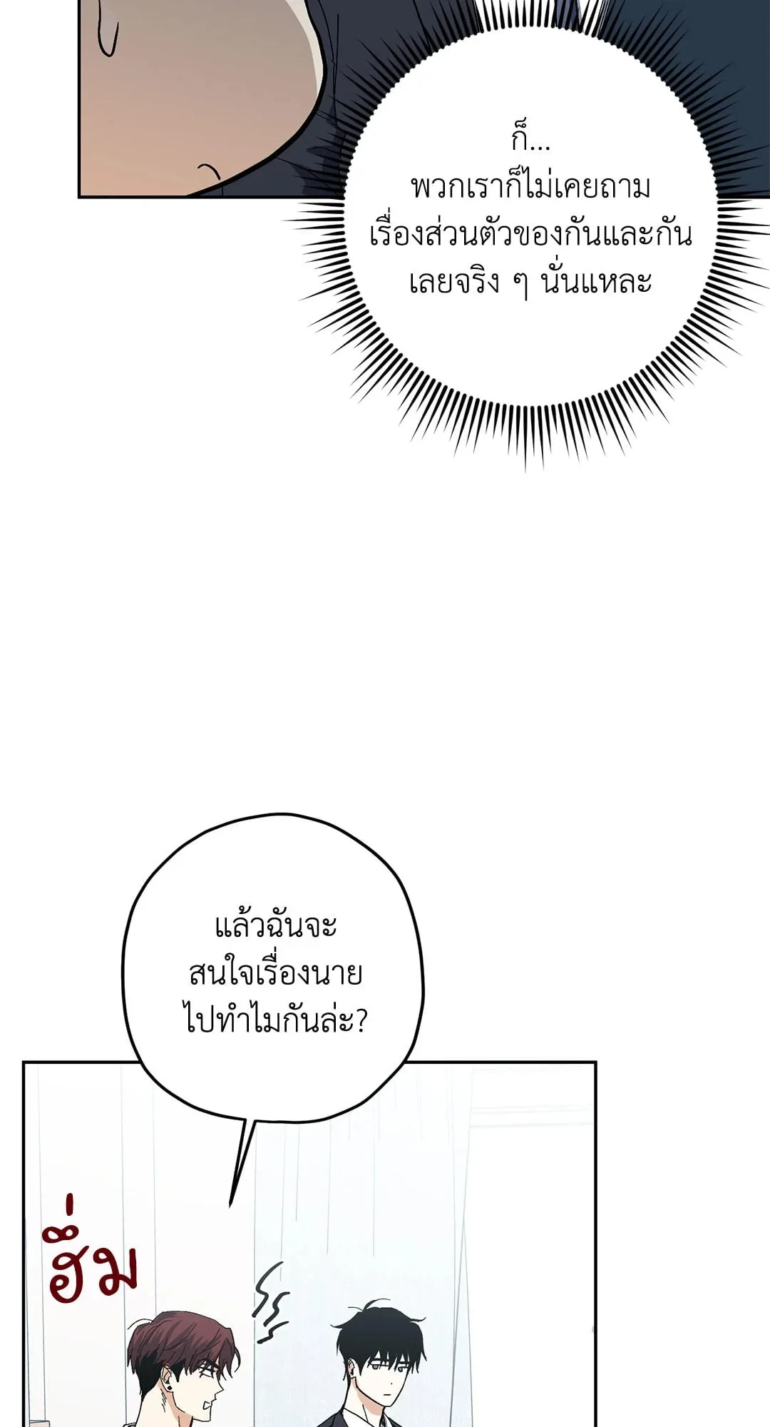 หลงกลเสือร้าย ตอนที่ 461