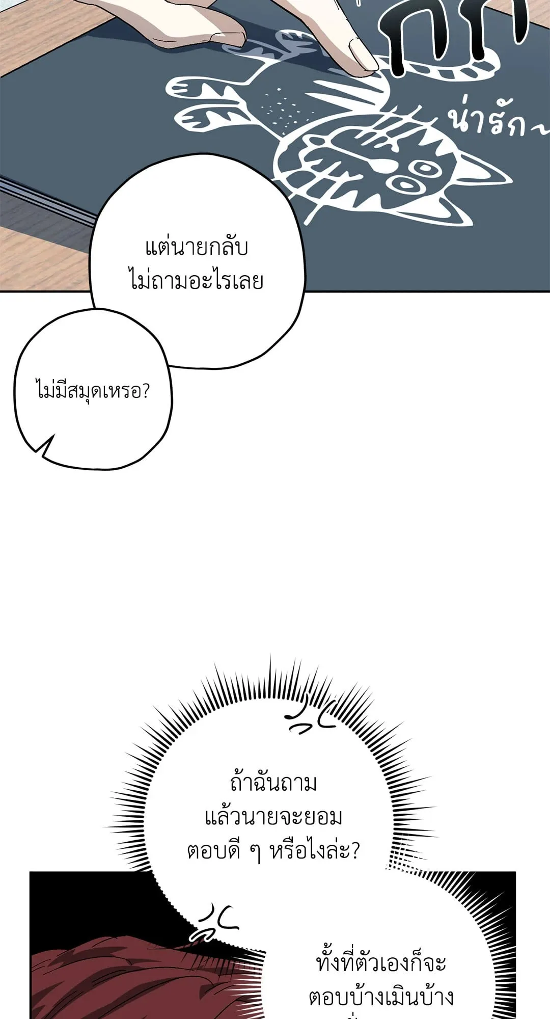 หลงกลเสือร้าย ตอนที่ 463