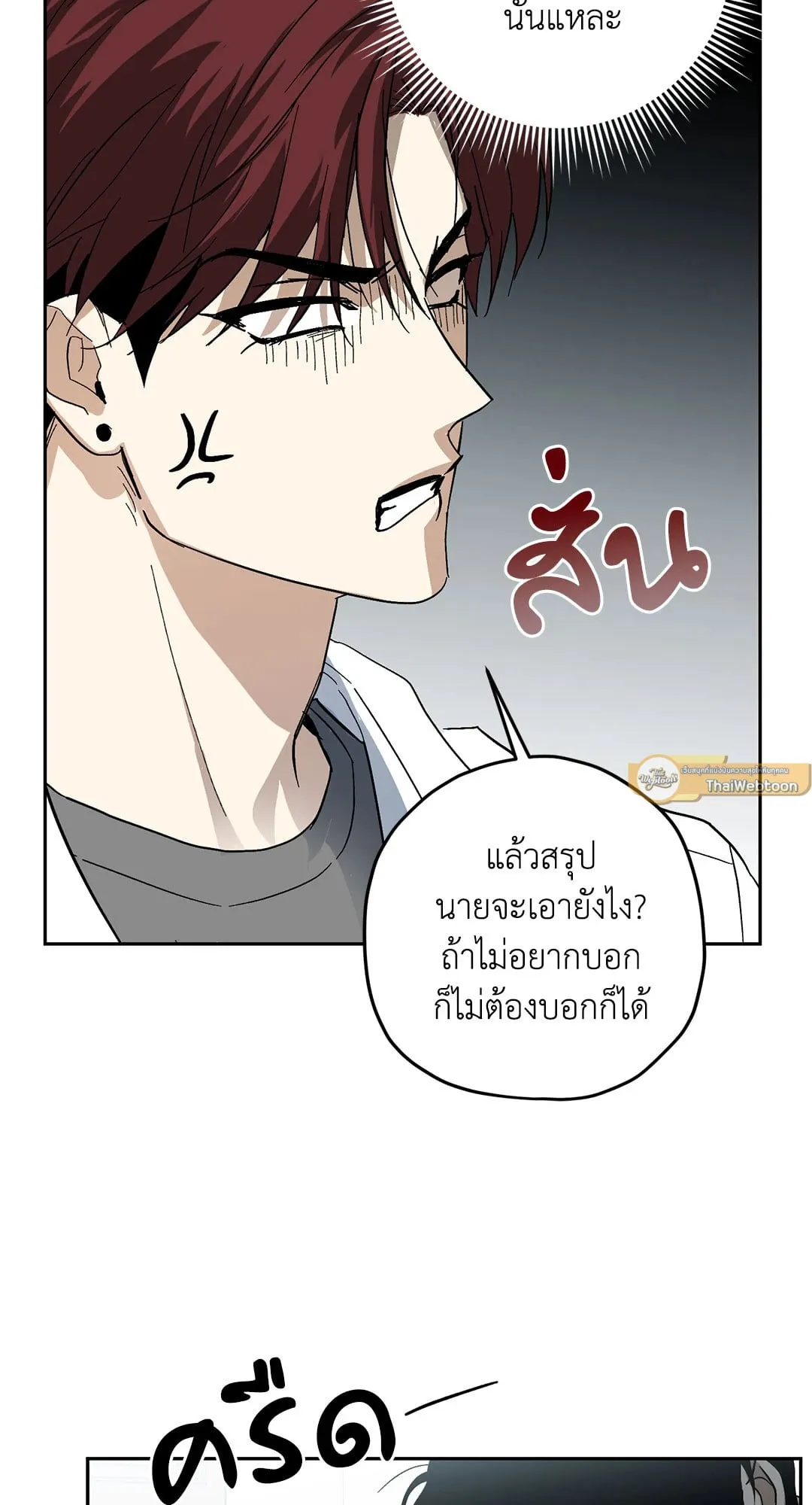 หลงกลเสือร้าย ตอนที่ 464