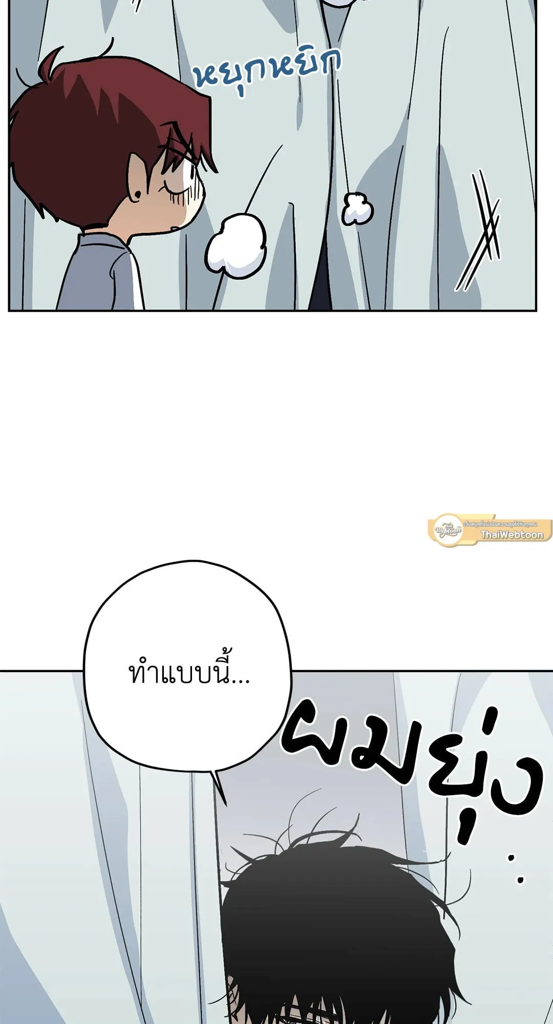 หลงกลเสือร้าย ตอนที่ 467