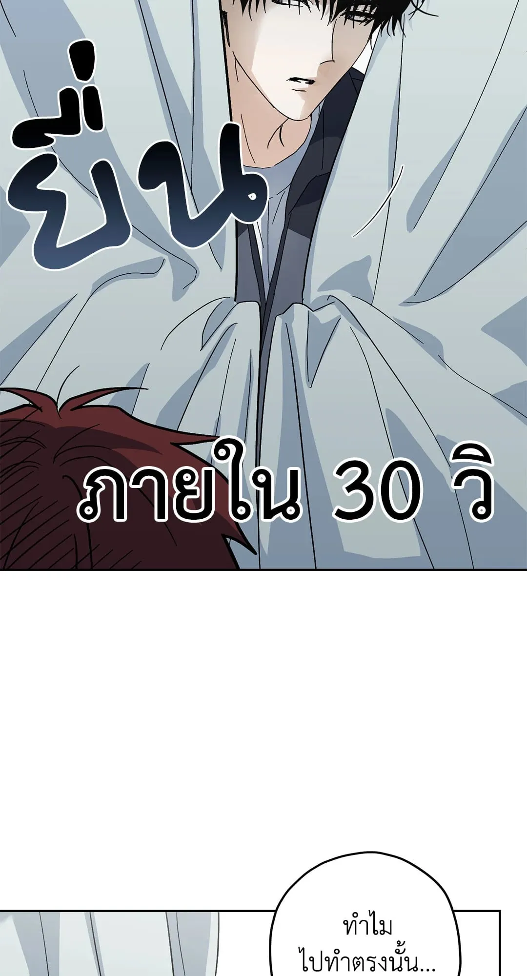 หลงกลเสือร้าย ตอนที่ 468