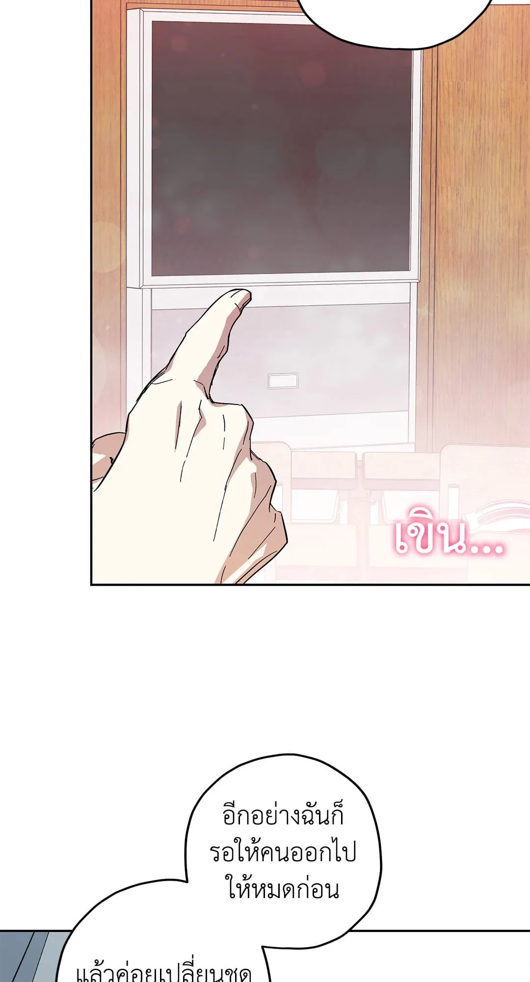 หลงกลเสือร้าย ตอนที่ 470