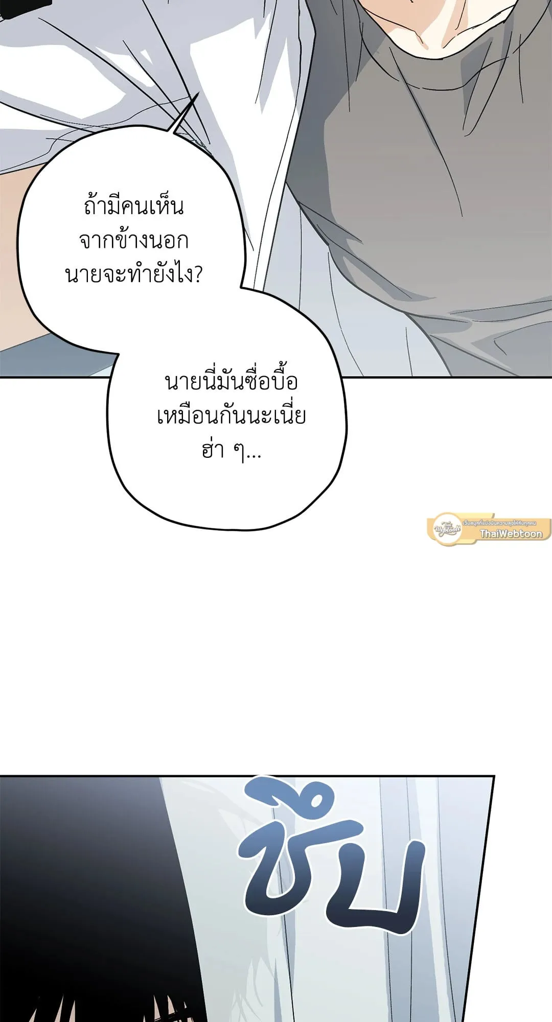 หลงกลเสือร้าย ตอนที่ 474