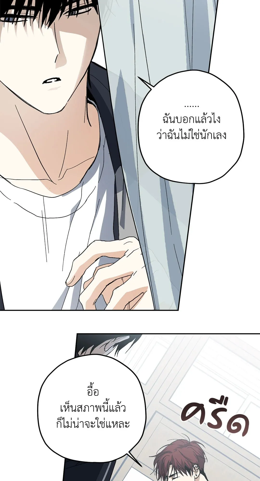 หลงกลเสือร้าย ตอนที่ 475