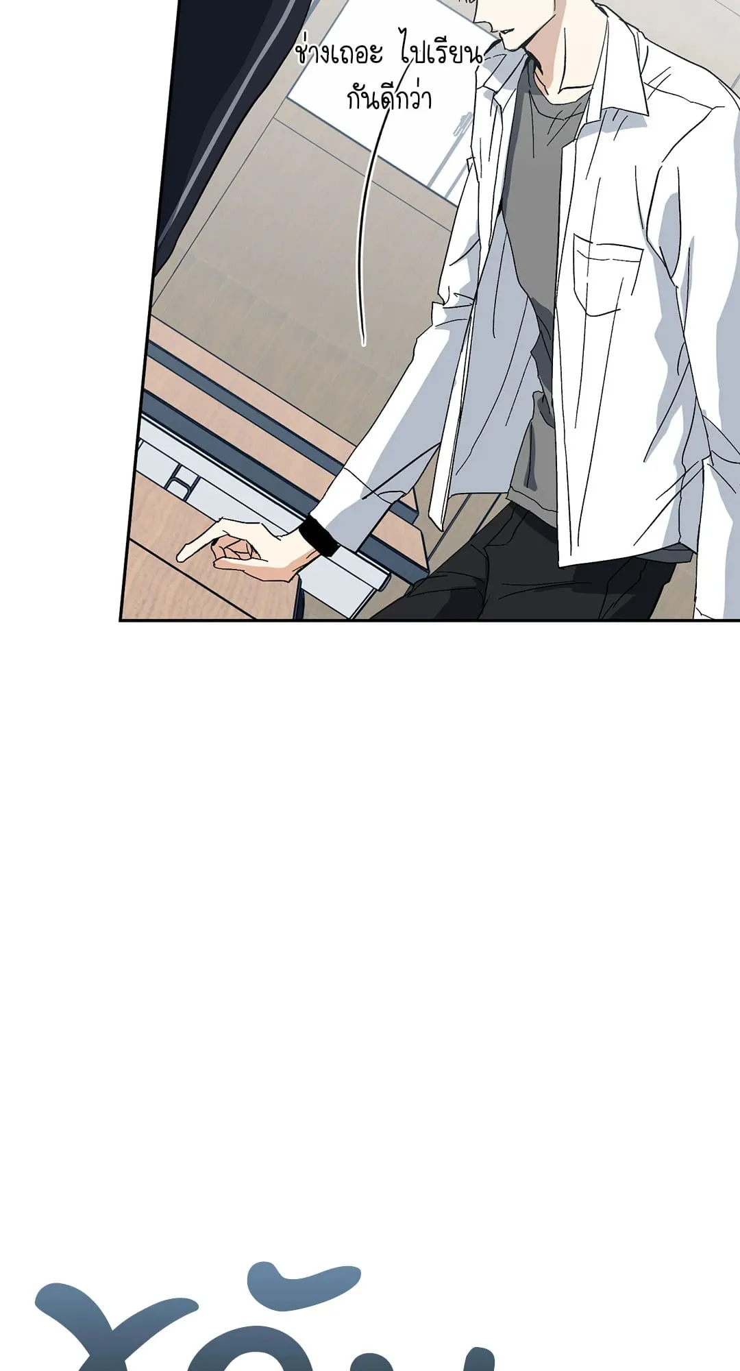 หลงกลเสือร้าย ตอนที่ 476