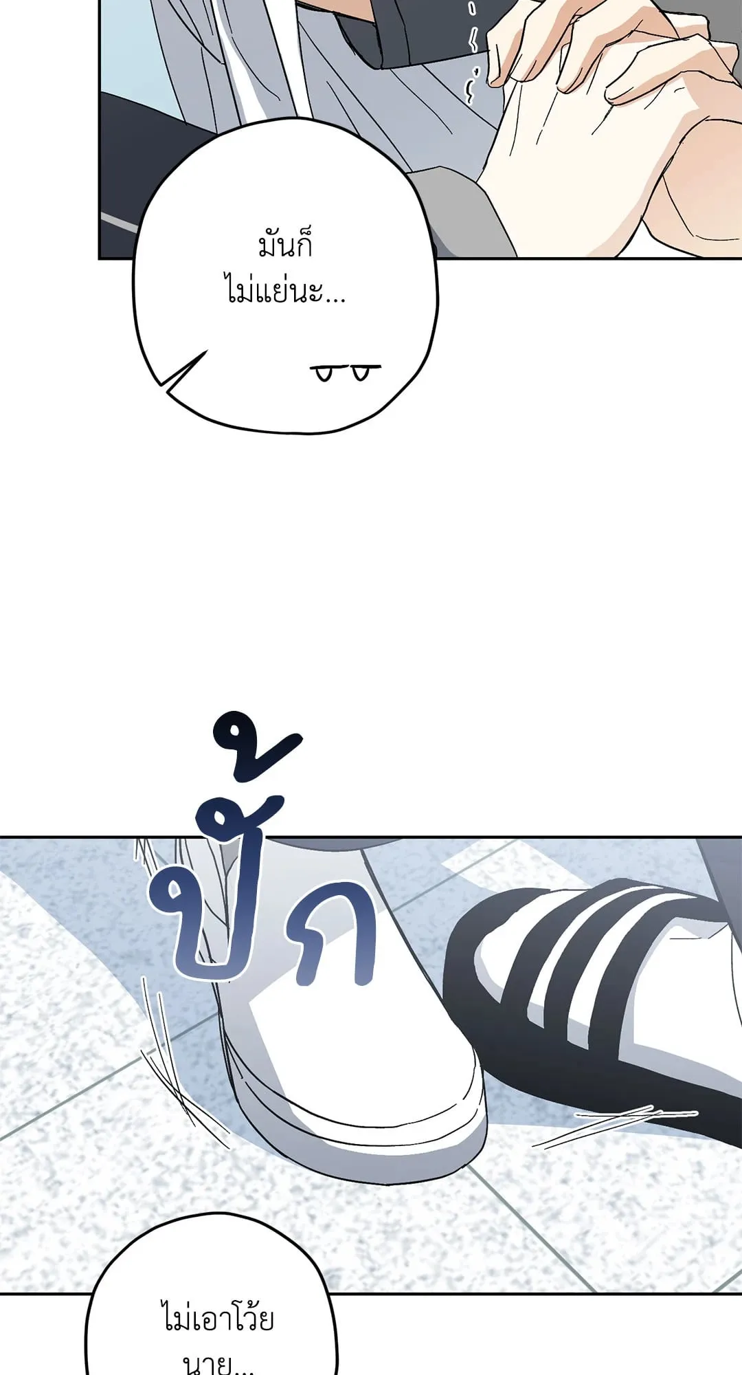 หลงกลเสือร้าย ตอนที่ 480