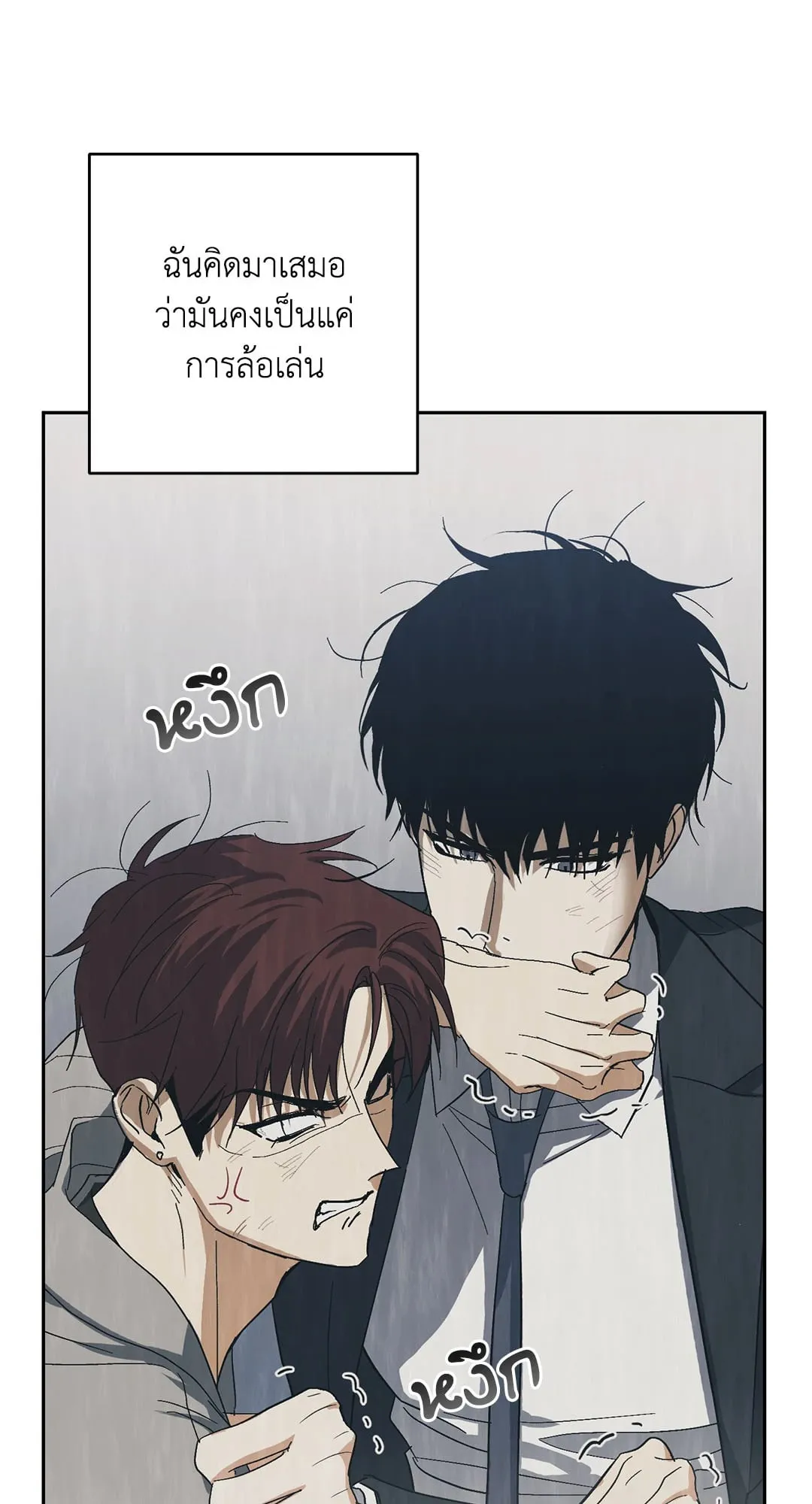 หลงกลเสือร้าย ตอนที่ 504