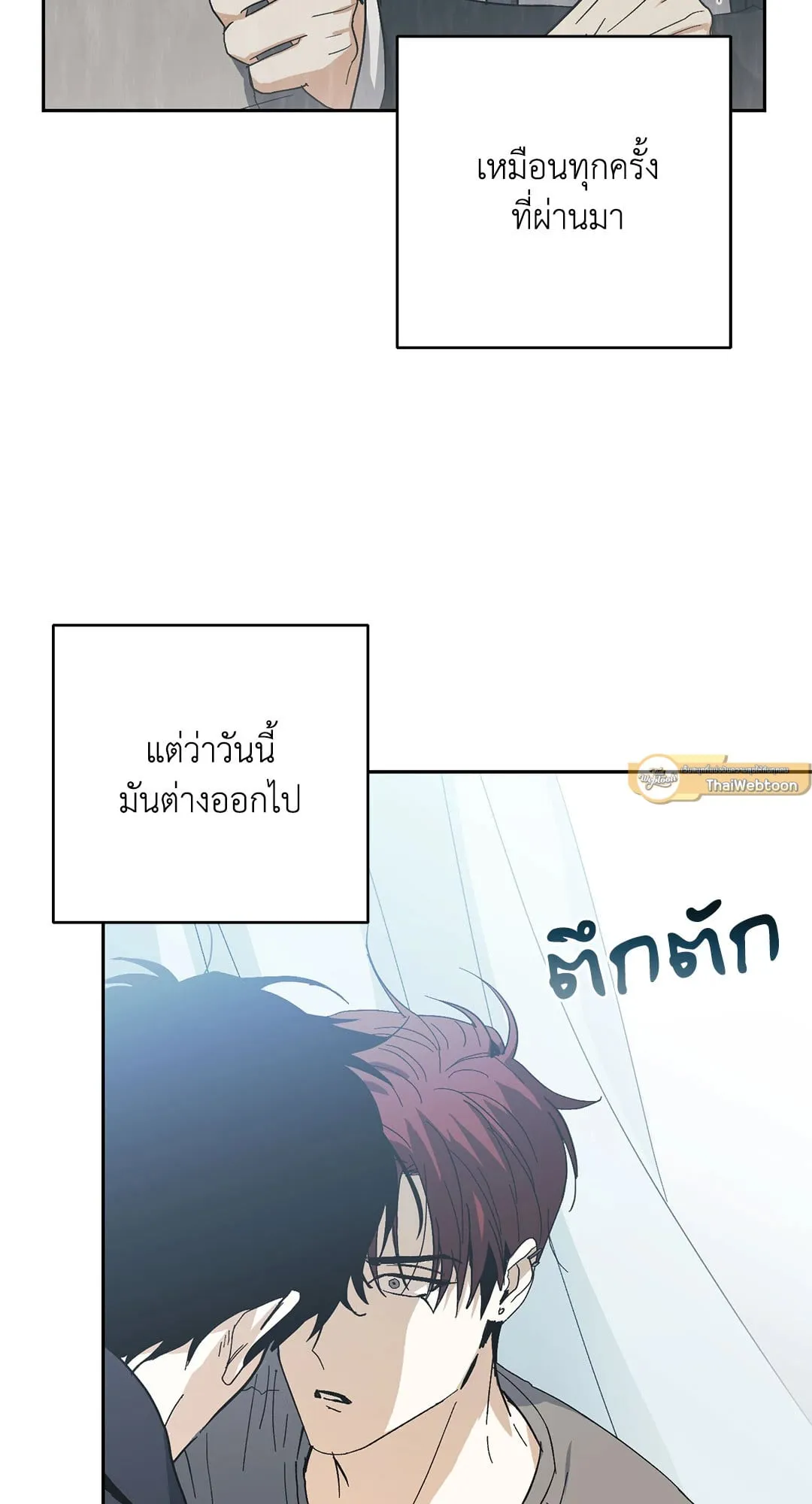 หลงกลเสือร้าย ตอนที่ 505