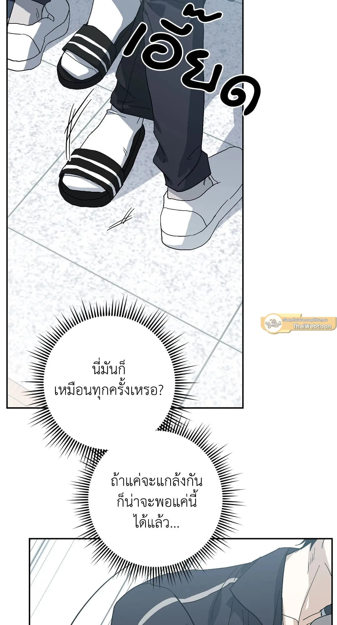 หลงกลเสือร้าย ตอนที่ 512