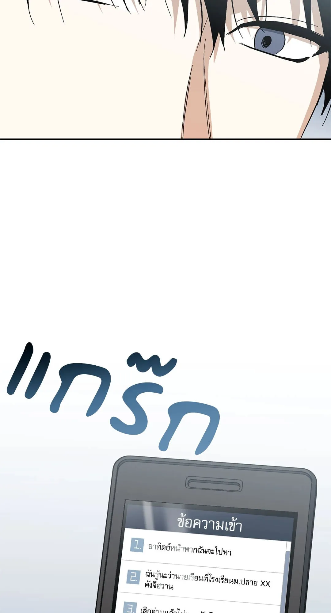 หลงกลเสือร้าย ตอนที่ 520