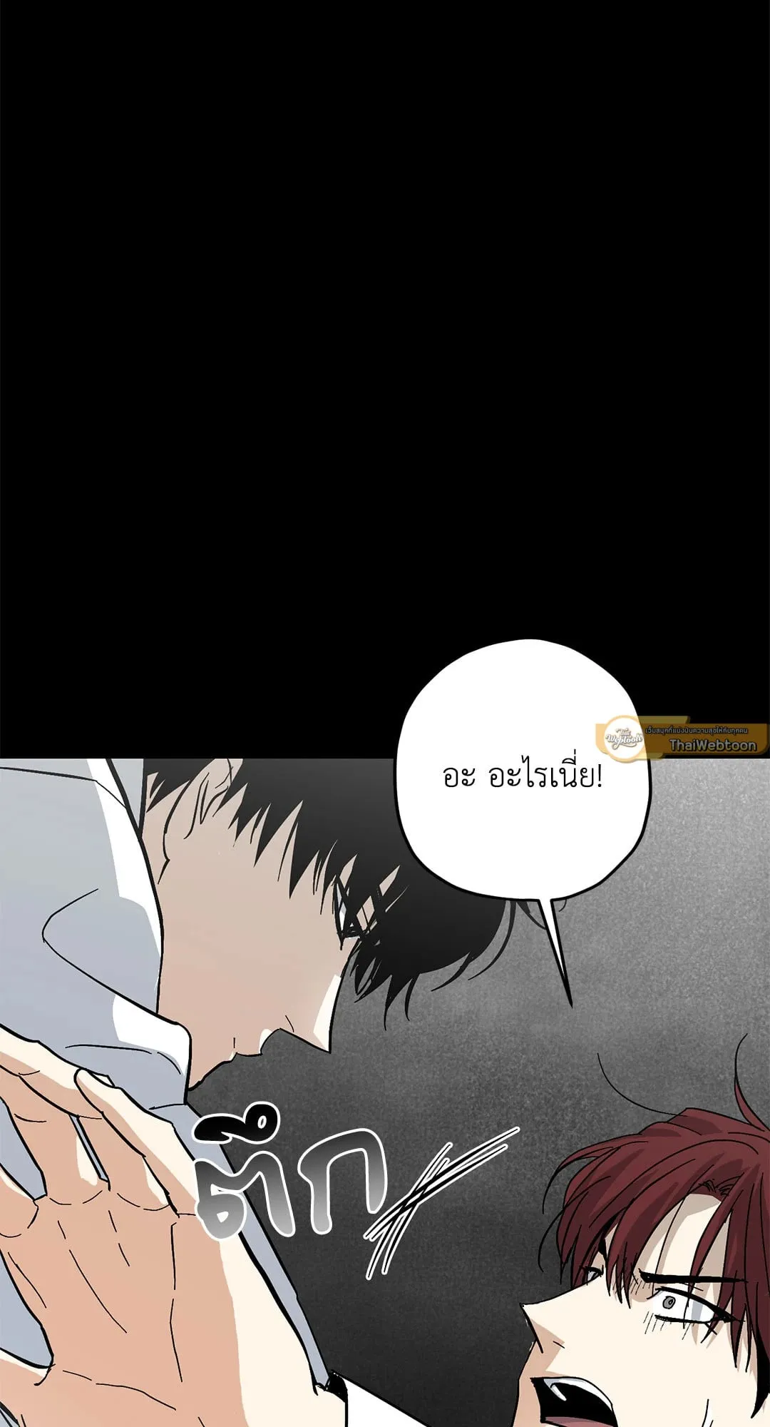 หลงกลเสือร้าย ตอนที่ 523