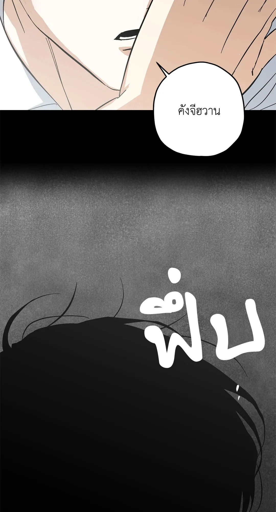 หลงกลเสือร้าย ตอนที่ 527