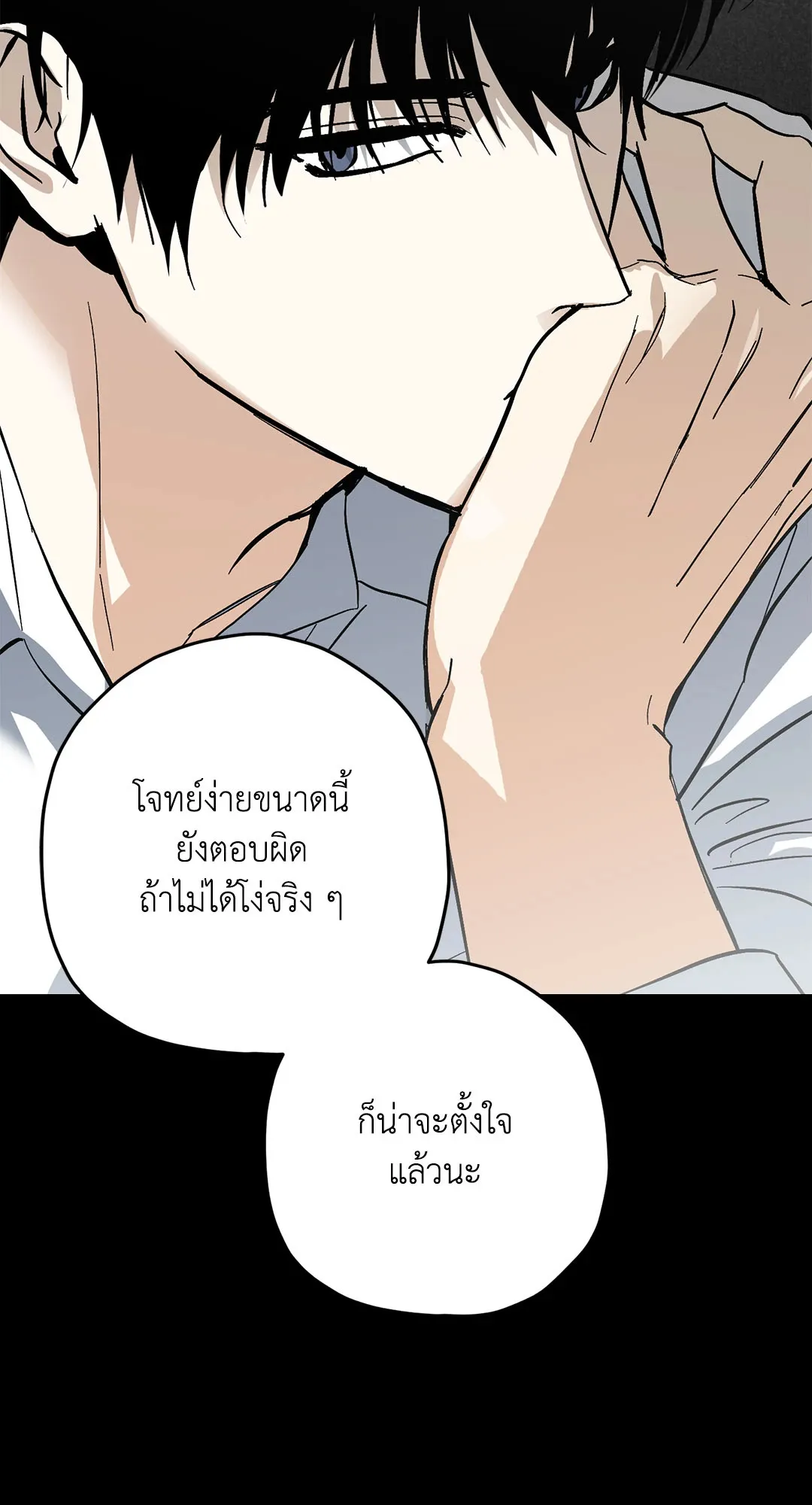 หลงกลเสือร้าย ตอนที่ 528
