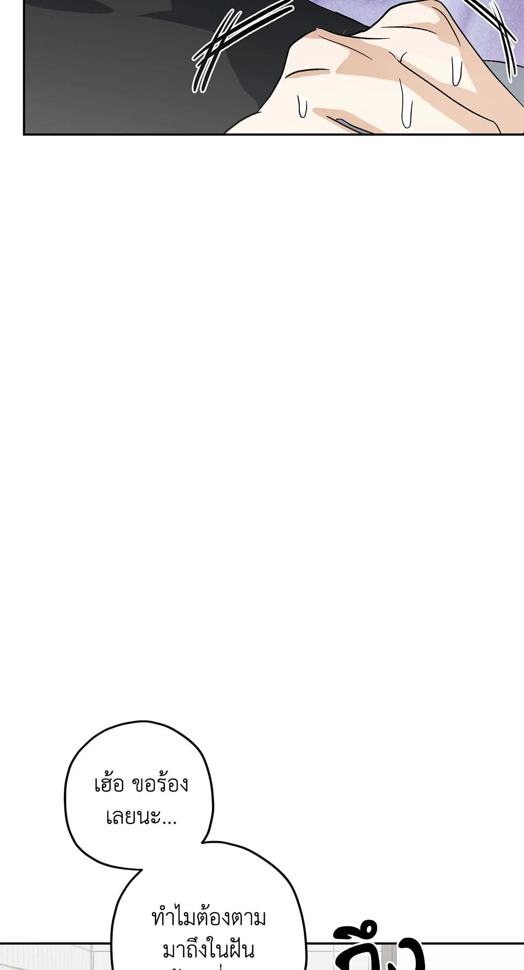 หลงกลเสือร้าย ตอนที่ 532