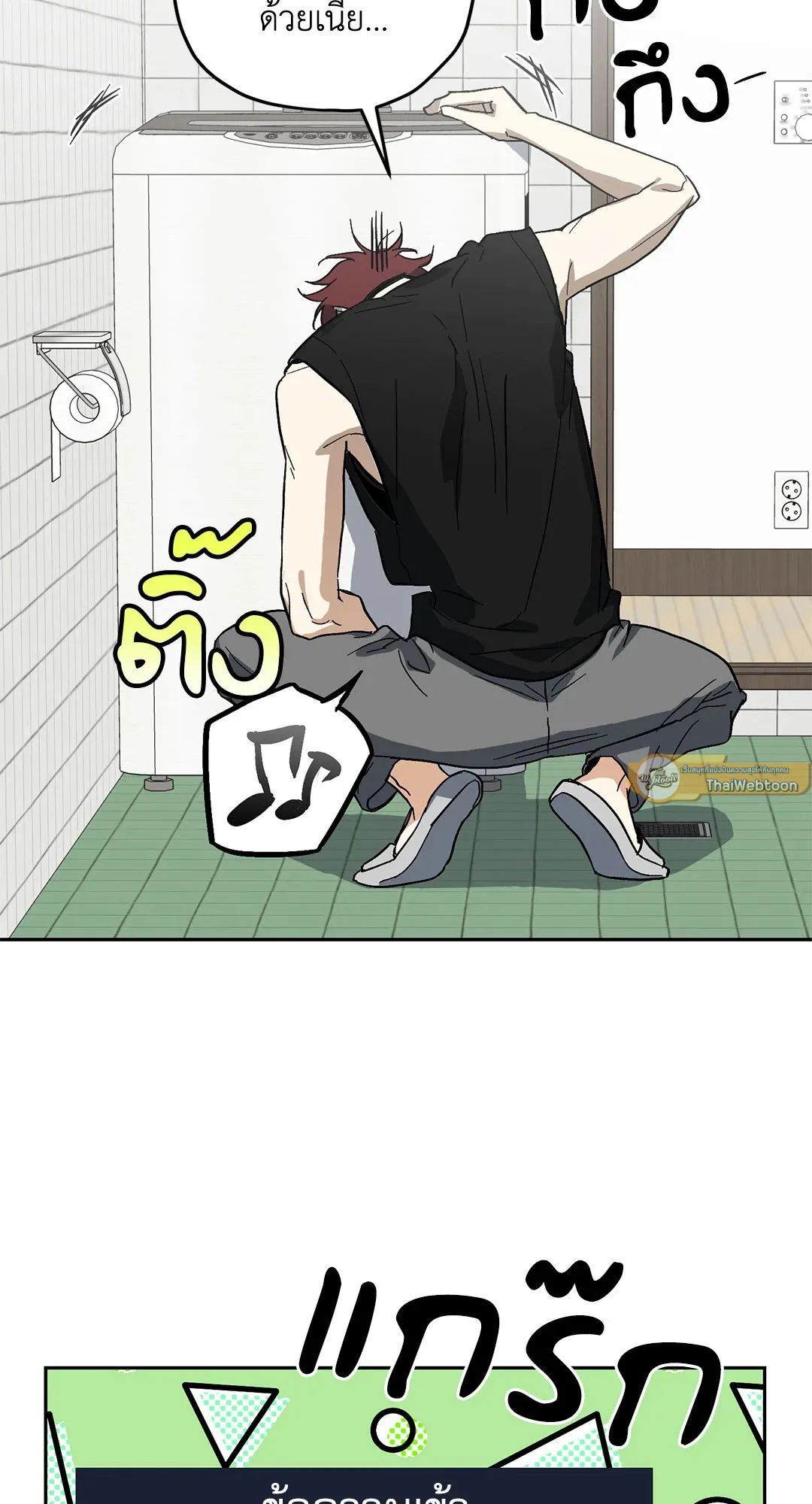 หลงกลเสือร้าย ตอนที่ 533