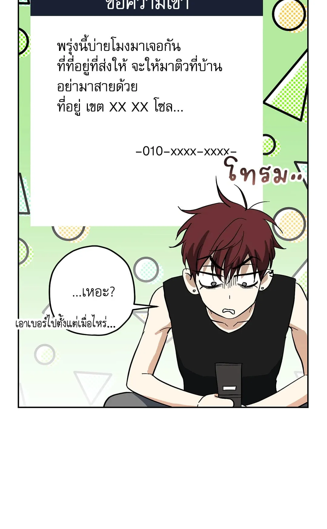 หลงกลเสือร้าย ตอนที่ 534