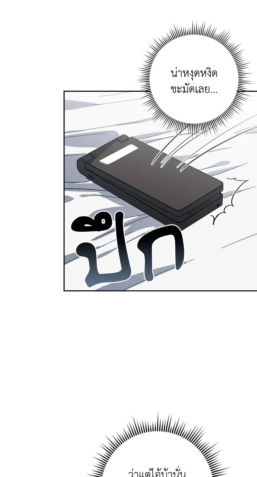 หลงกลเสือร้าย ตอนที่ 535