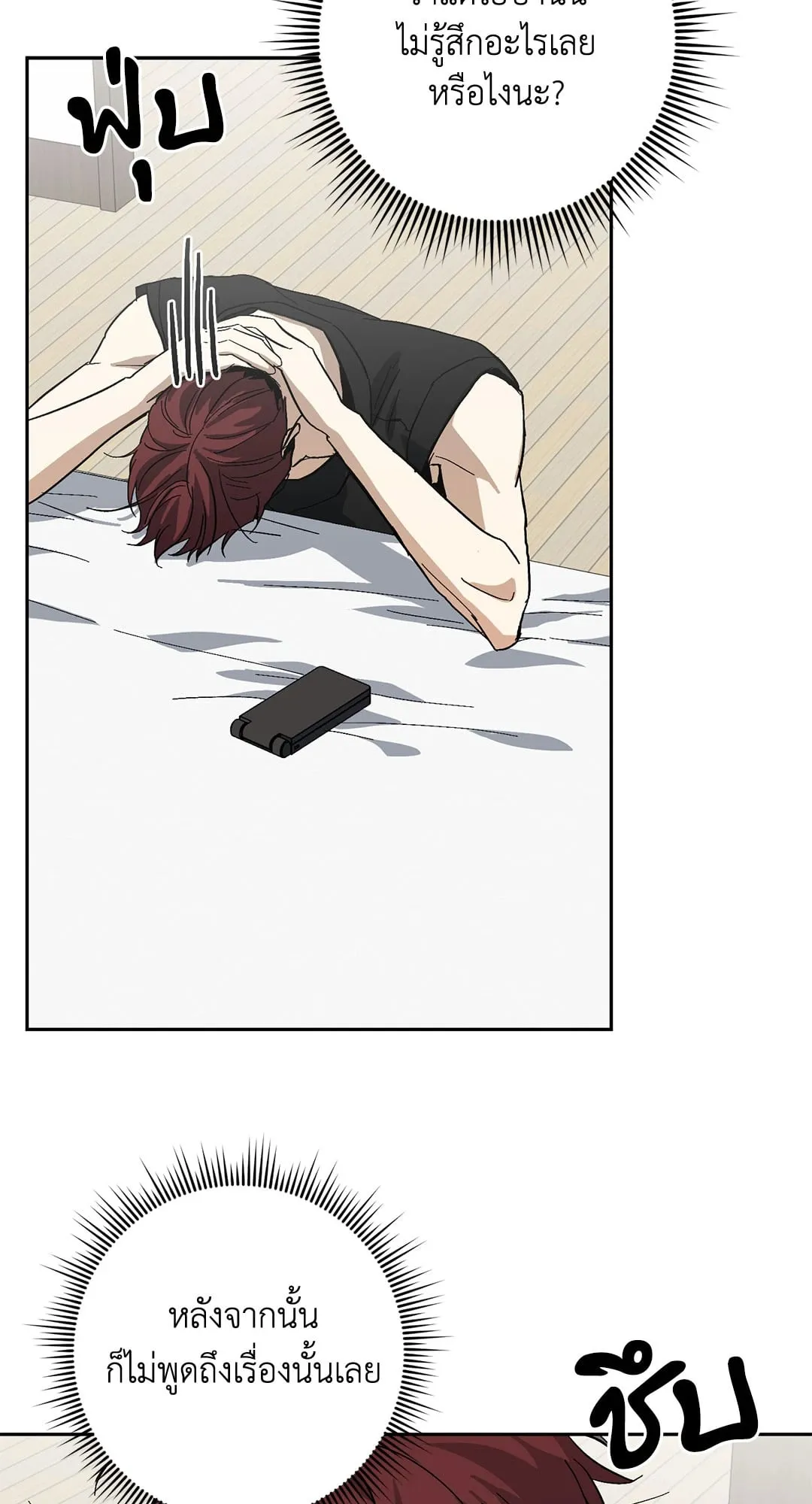 หลงกลเสือร้าย ตอนที่ 536