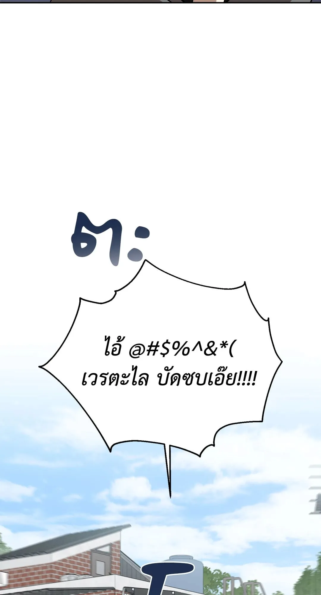 หลงกลเสือร้าย ตอนที่ 543