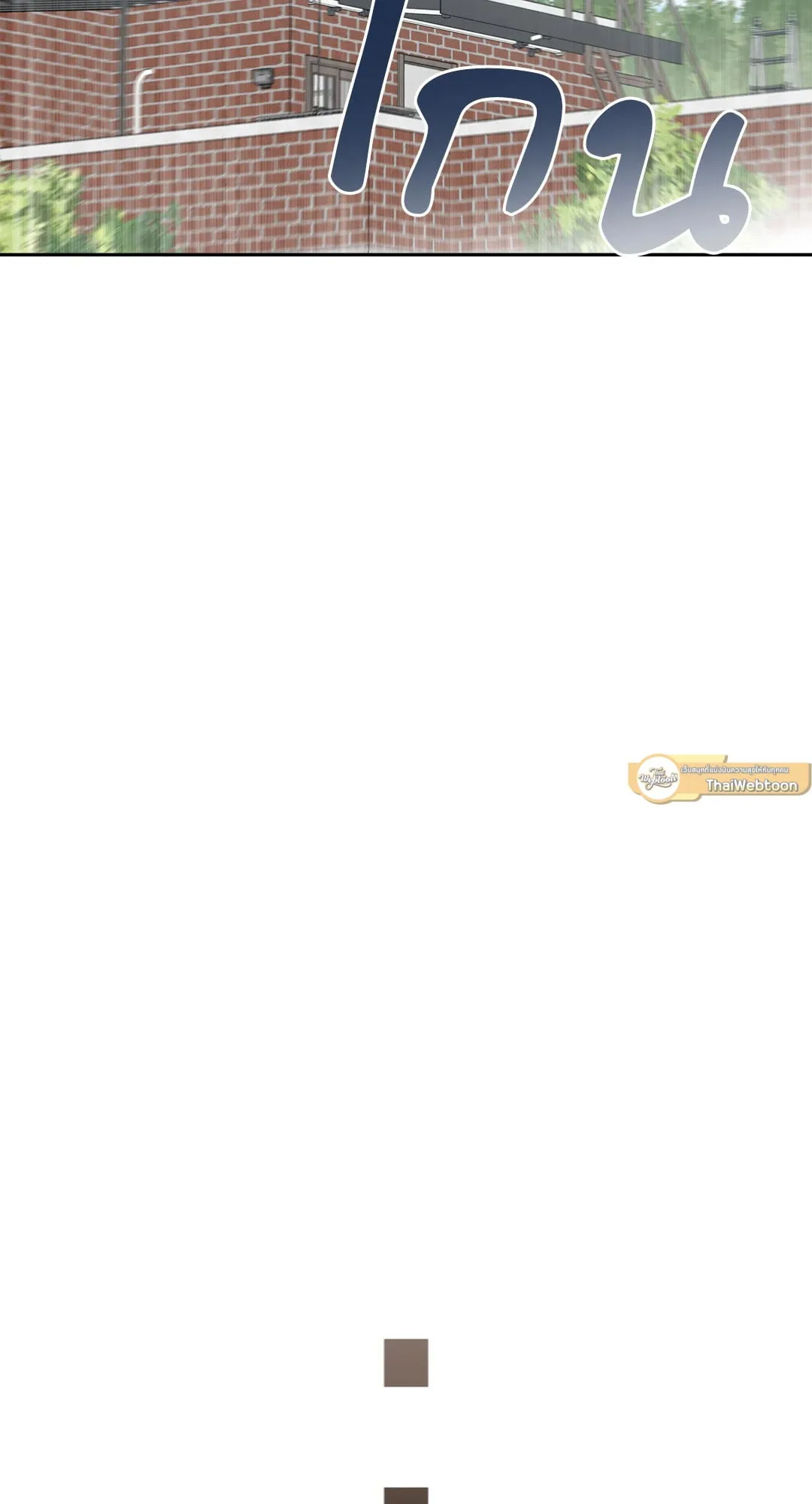 หลงกลเสือร้าย ตอนที่ 544