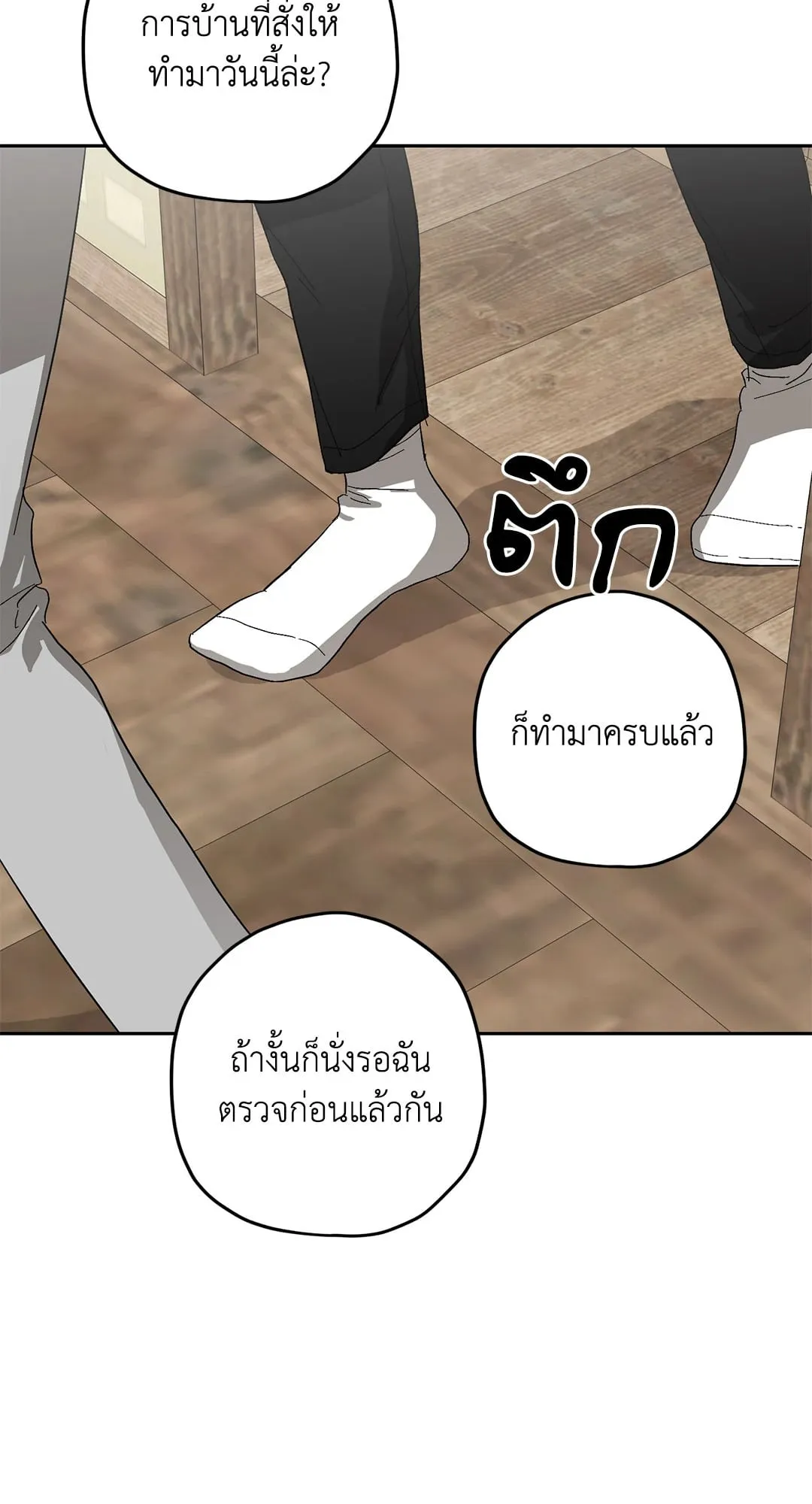 หลงกลเสือร้าย ตอนที่ 548