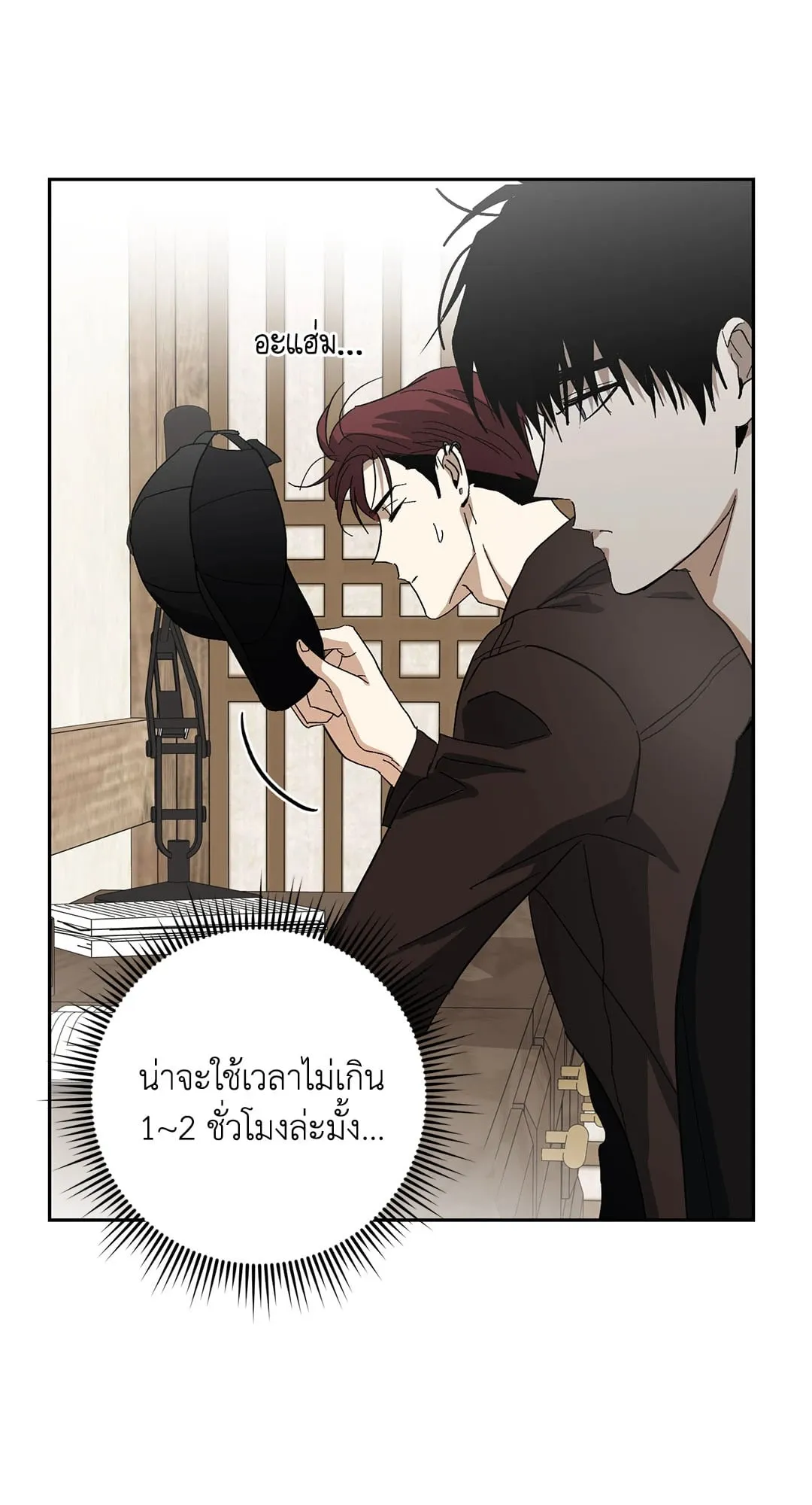 หลงกลเสือร้าย ตอนที่ 549
