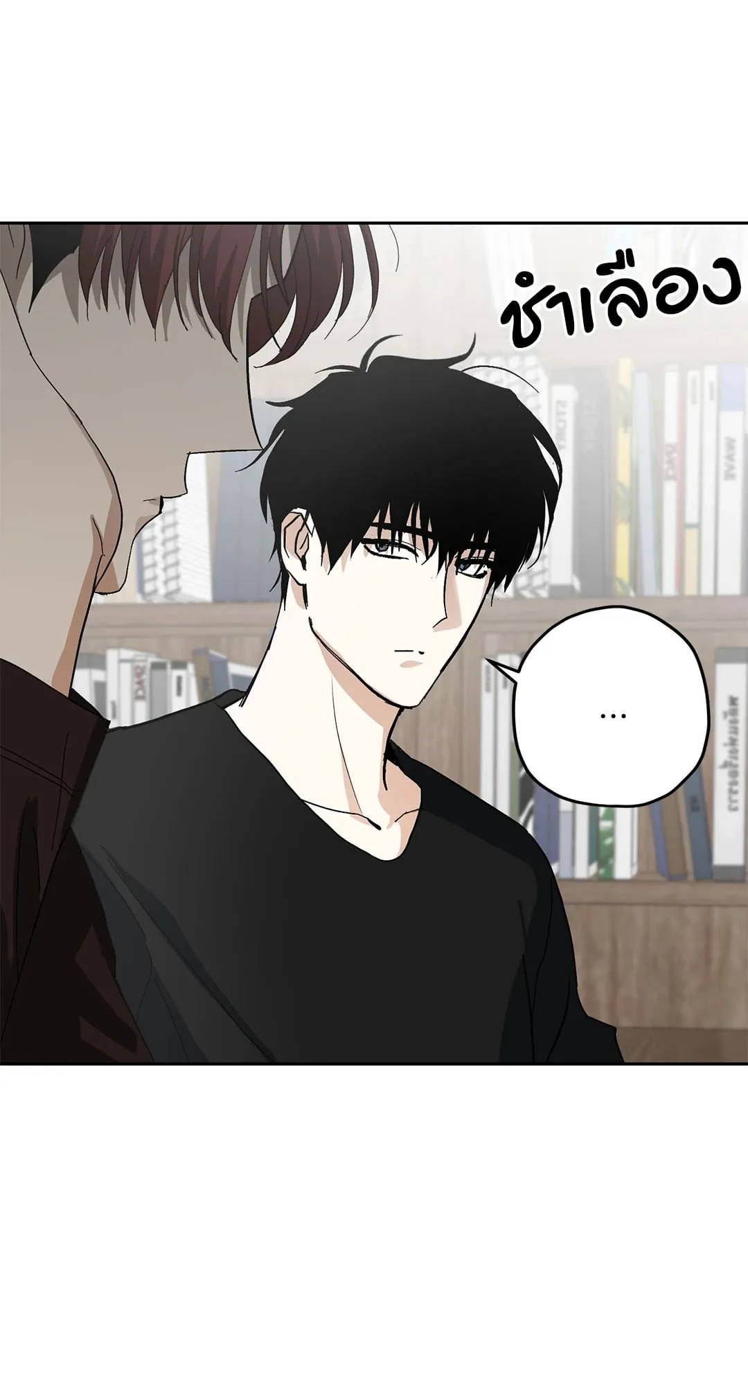 หลงกลเสือร้าย ตอนที่ 550