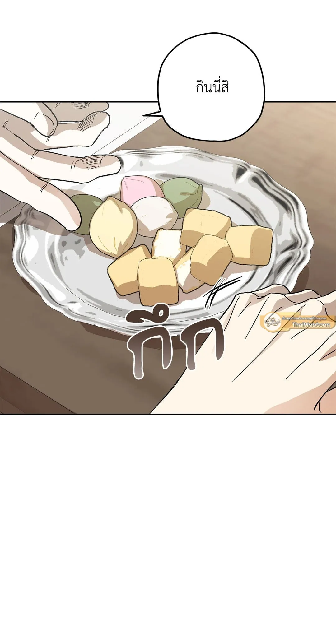 หลงกลเสือร้าย ตอนที่ 551