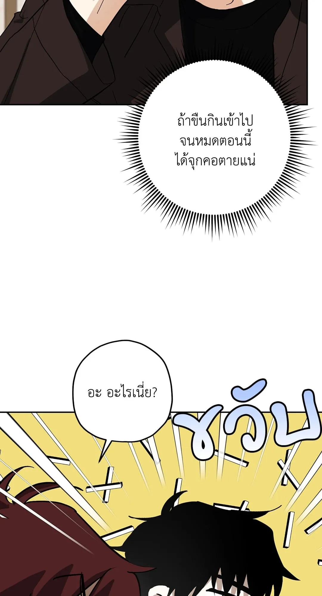 หลงกลเสือร้าย ตอนที่ 556