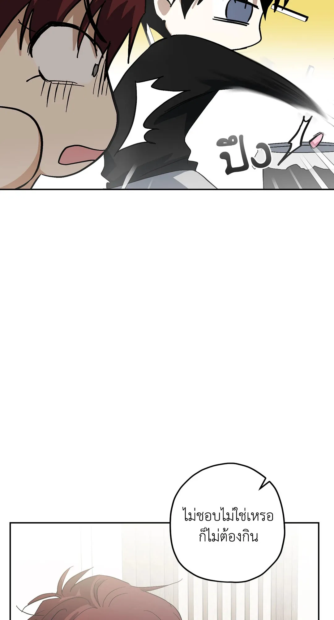 หลงกลเสือร้าย ตอนที่ 557