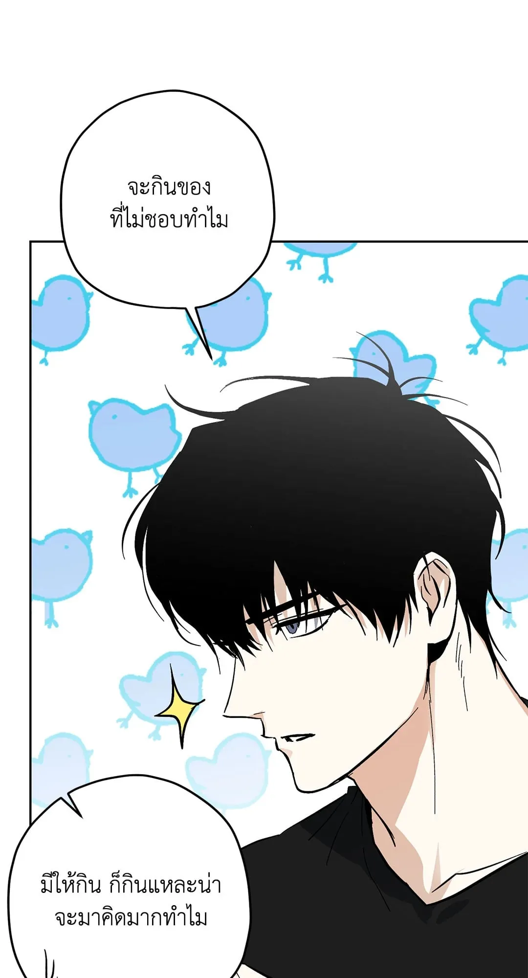 หลงกลเสือร้าย ตอนที่ 559