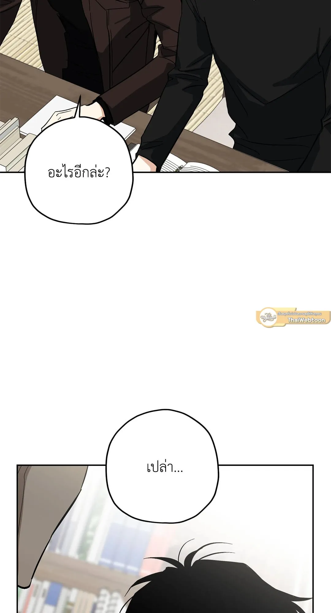 หลงกลเสือร้าย ตอนที่ 561